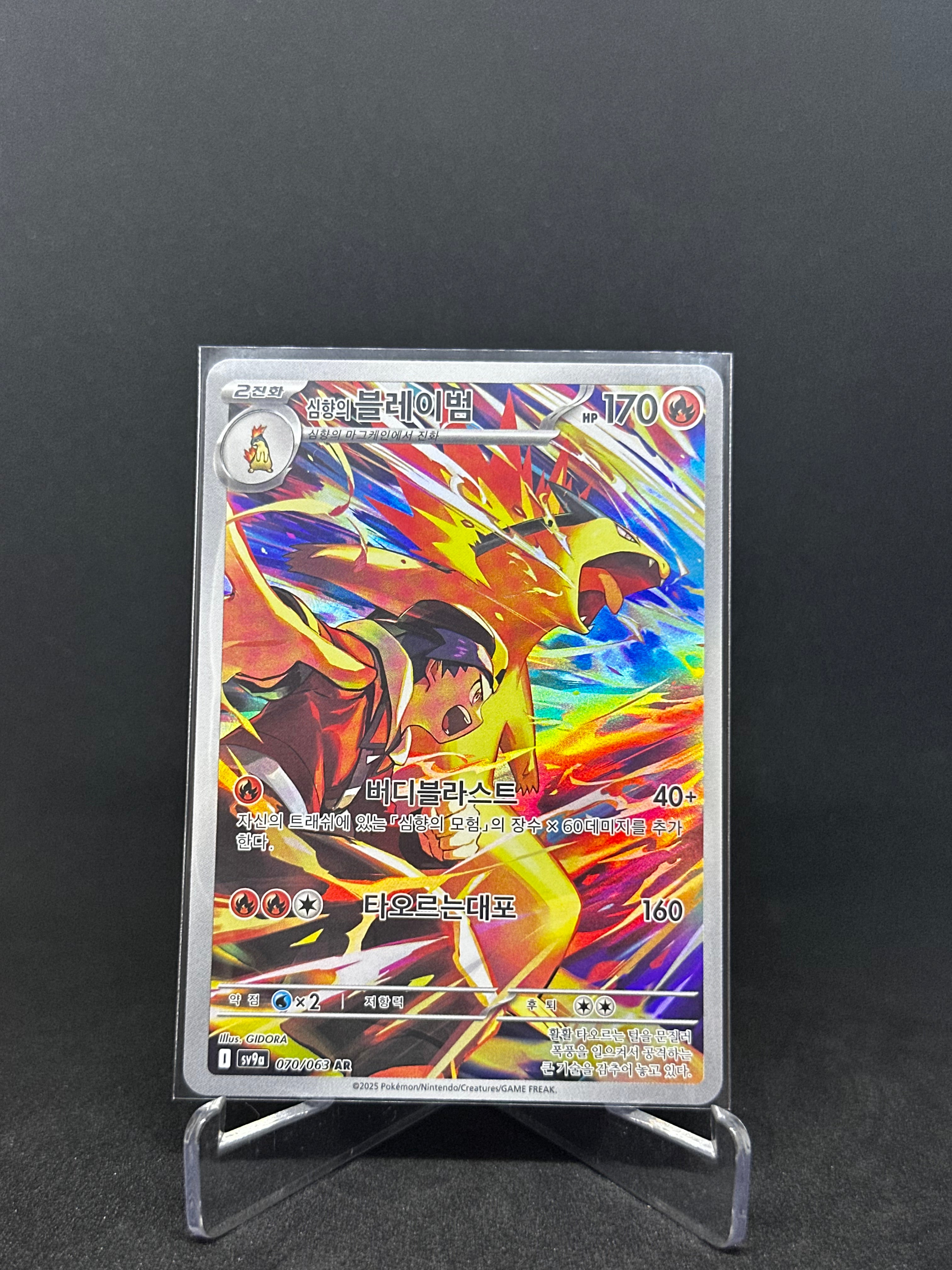 Ethan's Typhlosion – Art Rare | KOR | sv9a 070