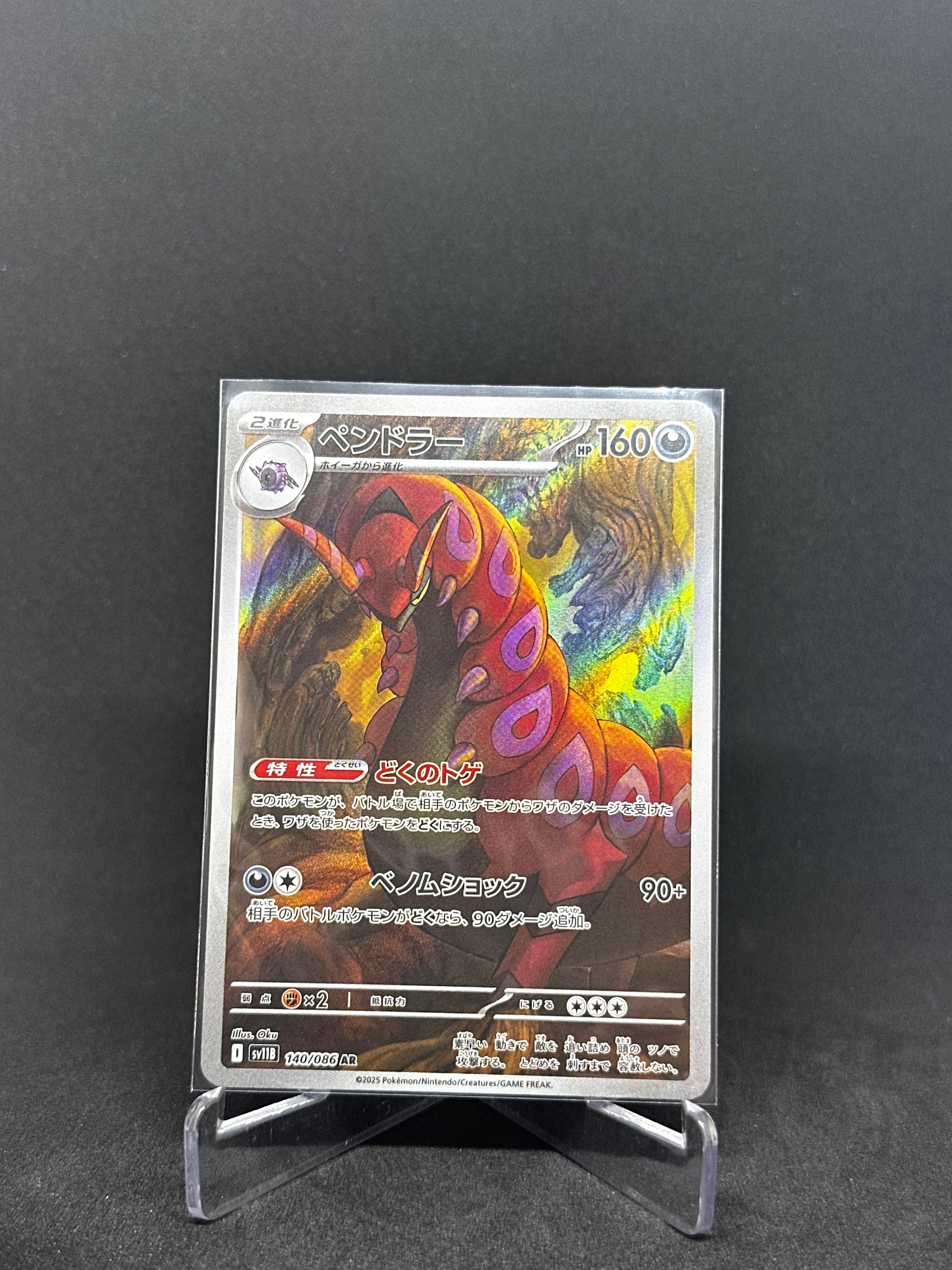 Scolipede – Art Rare | JP | sv11B 140