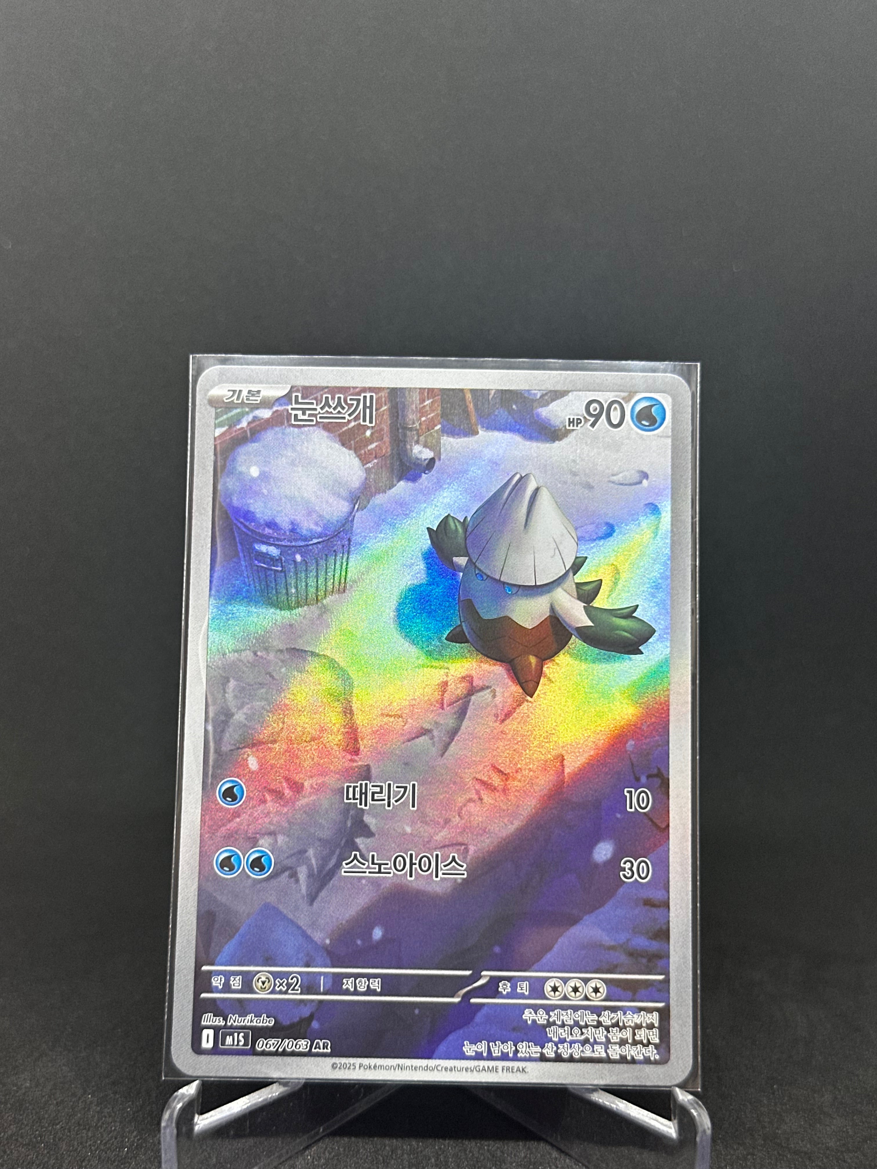 Snover – Art Rare | KOR | m1S 067