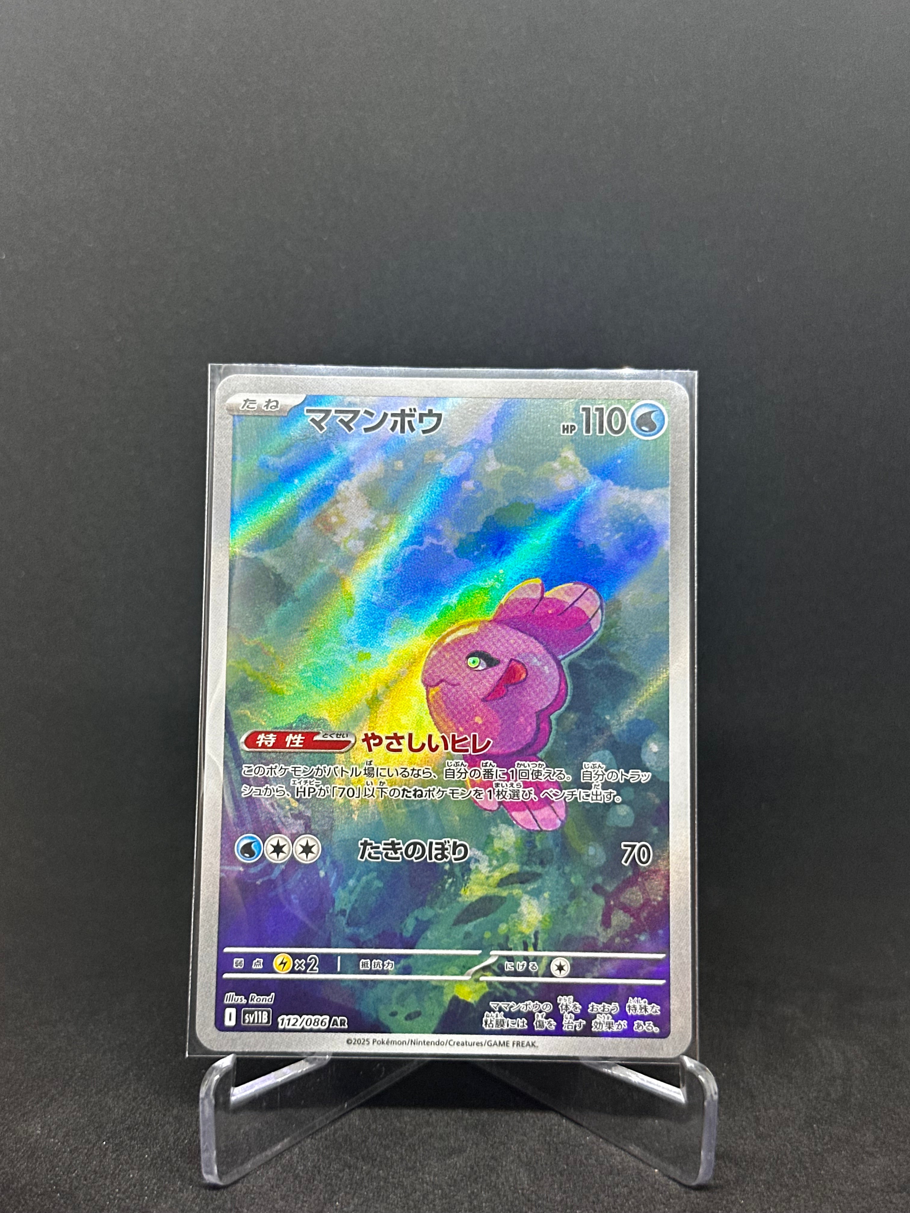 Alomomola – Art Rare | JP | sv11B 112