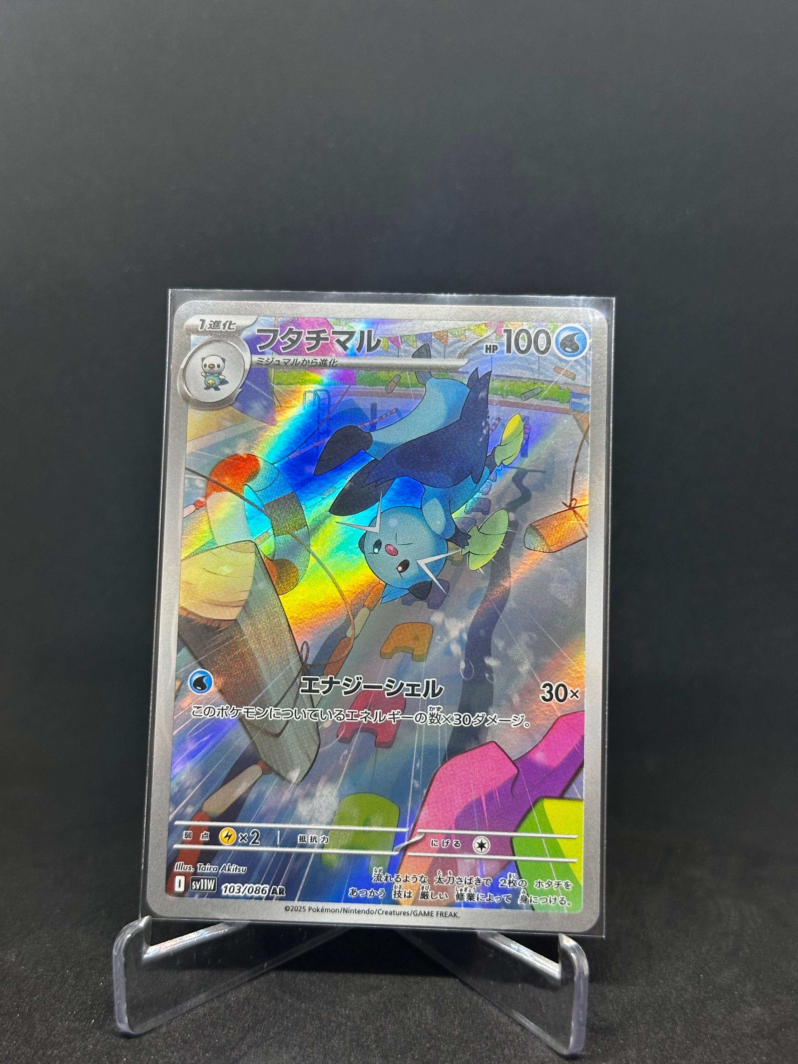 Zwottronin – Art Rare | JP | sv11W 103