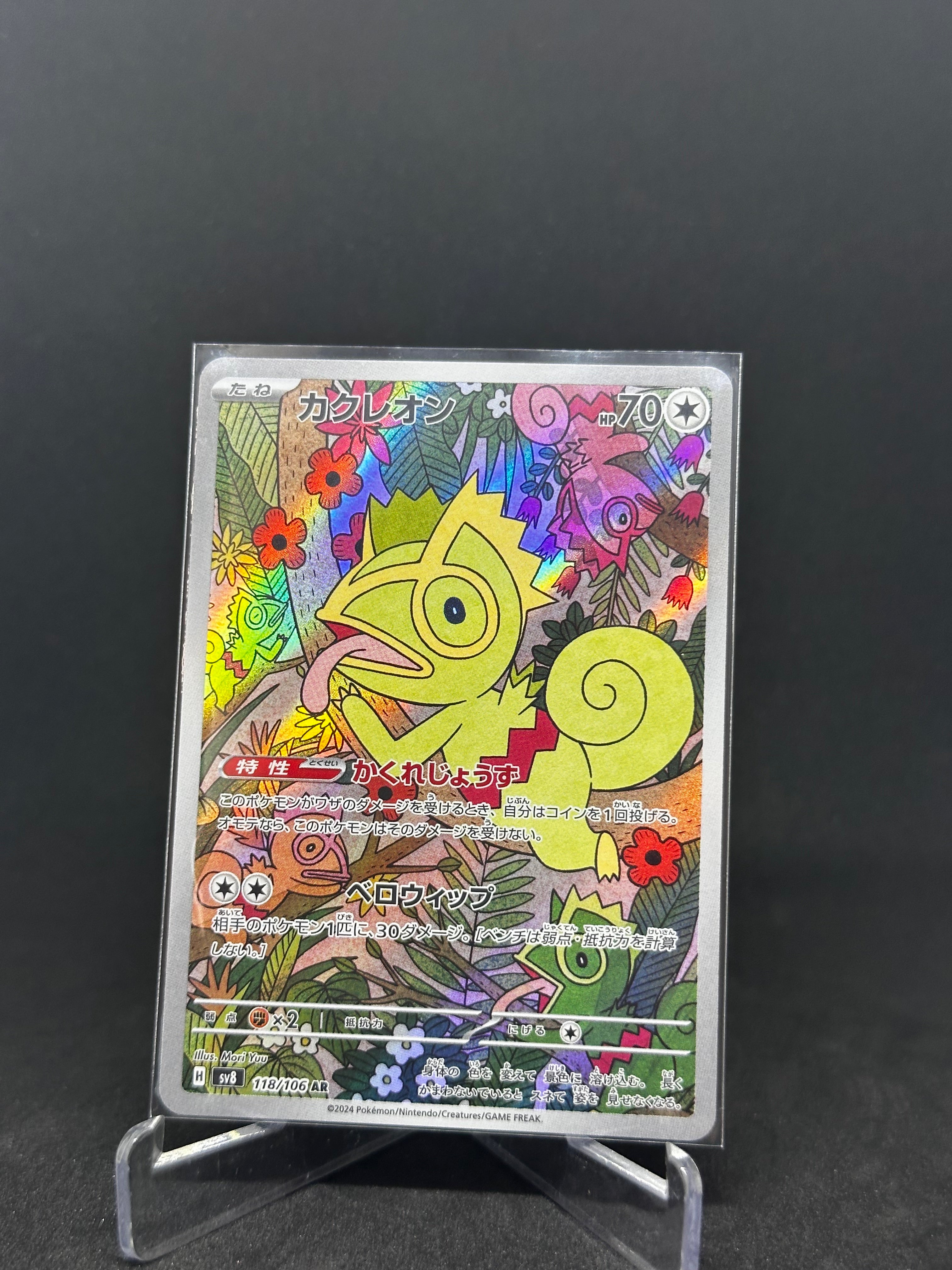 Kecleon – Art Rare | JP | sv8 118