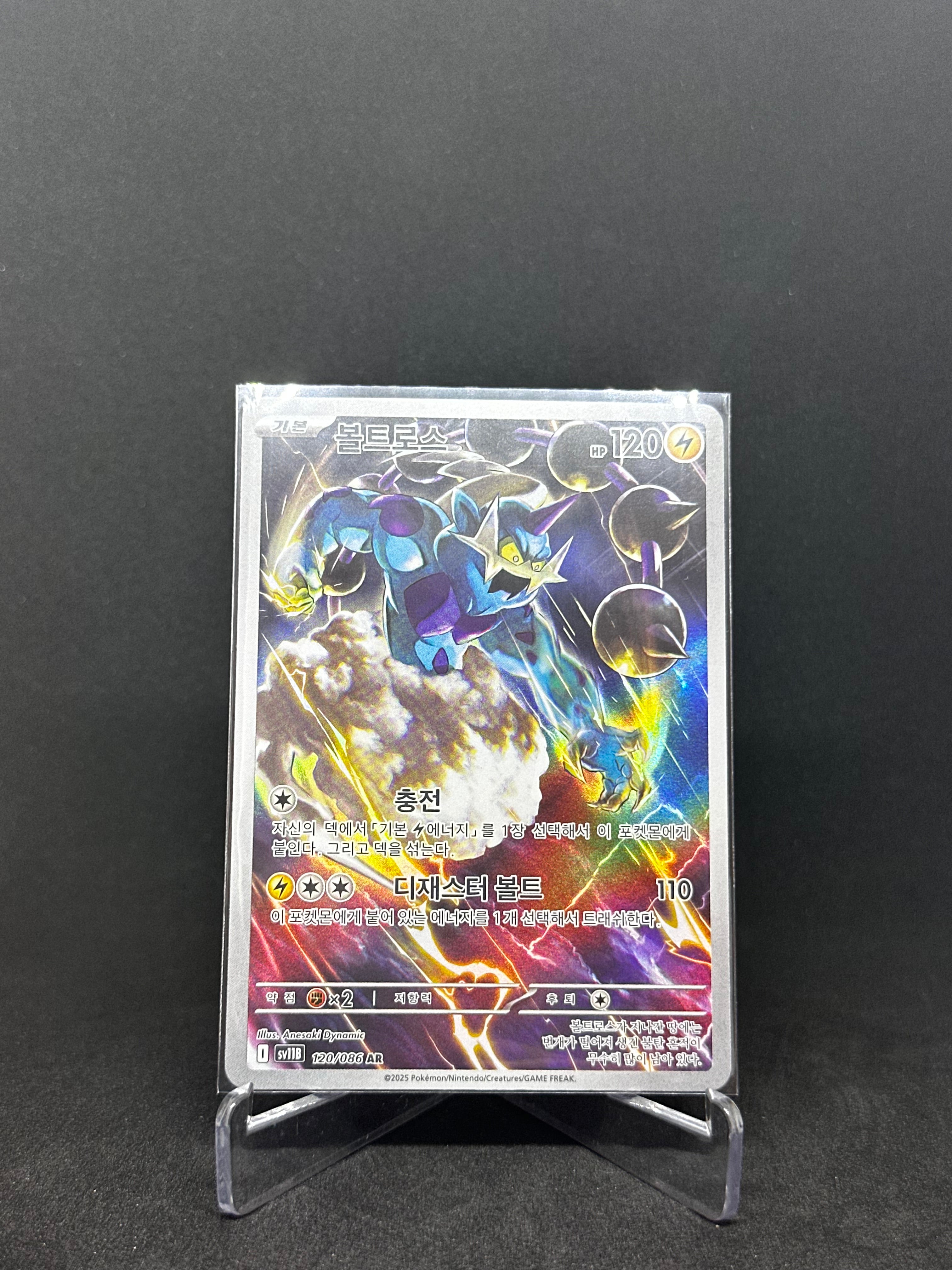 Voltolos – Art Rare | KOR | sv11B 120