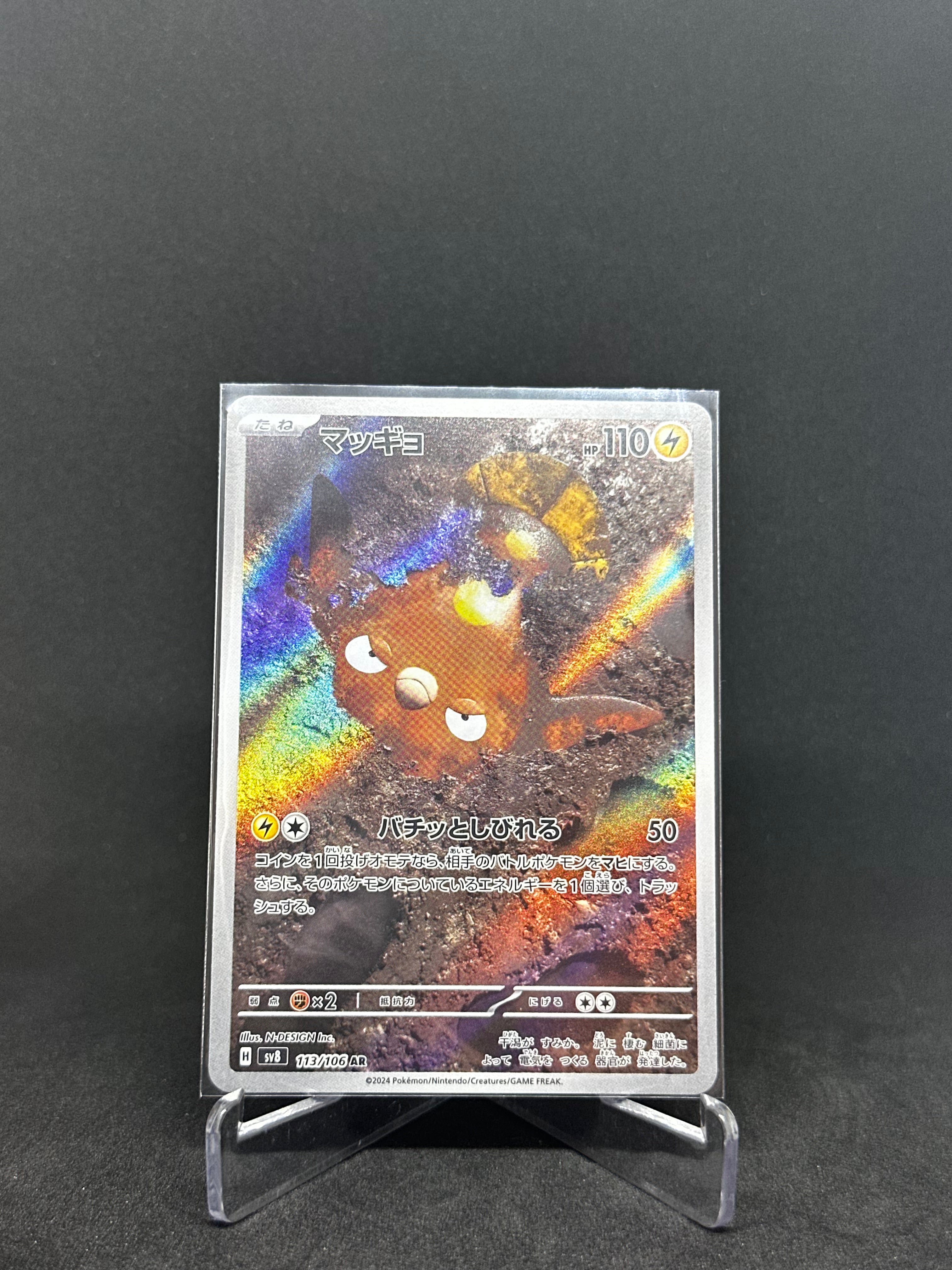Stunfisk – Art Rare | JP | sv8 113