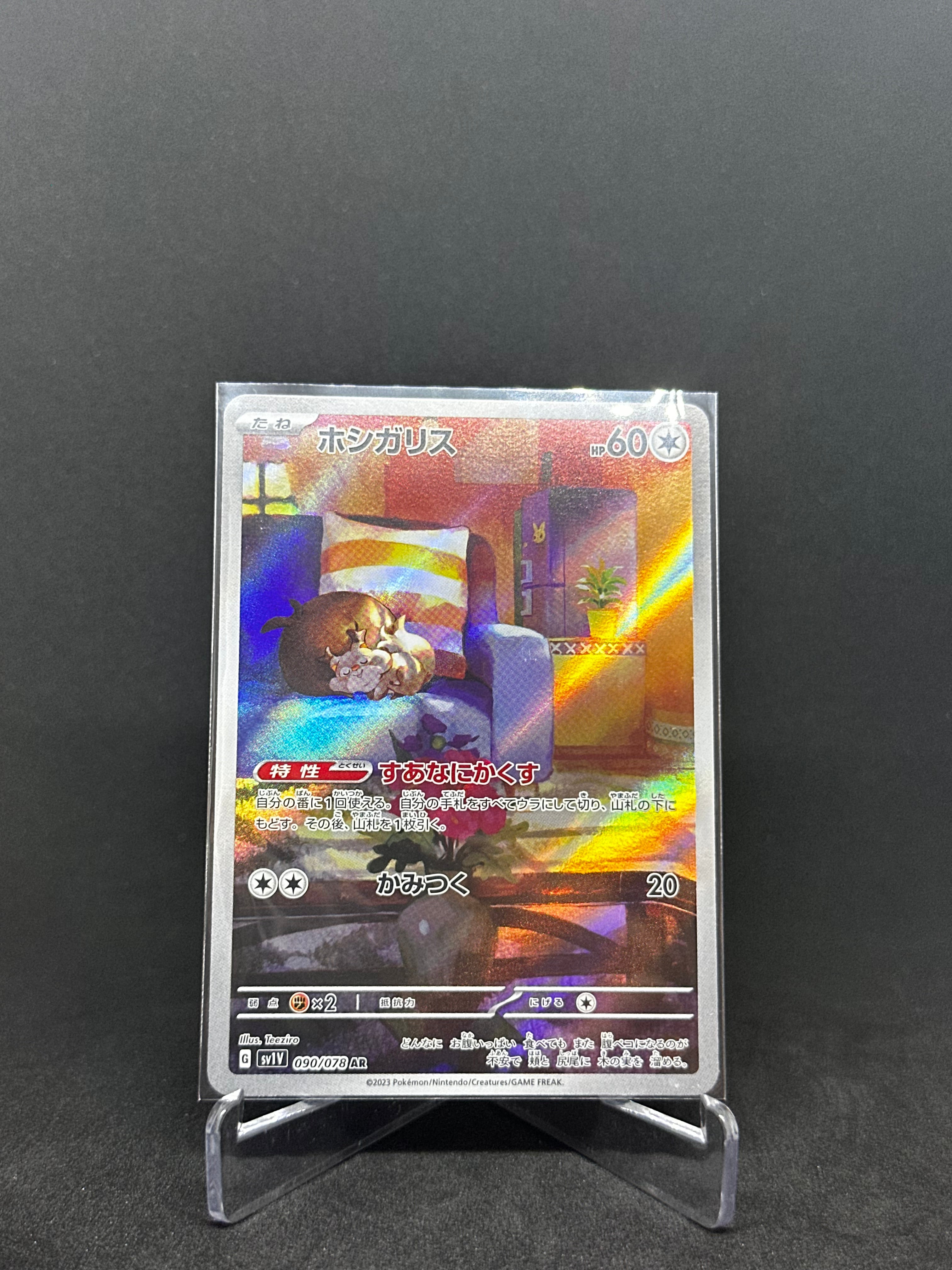 Skwovet – Art Rare | JP | sv1V 090