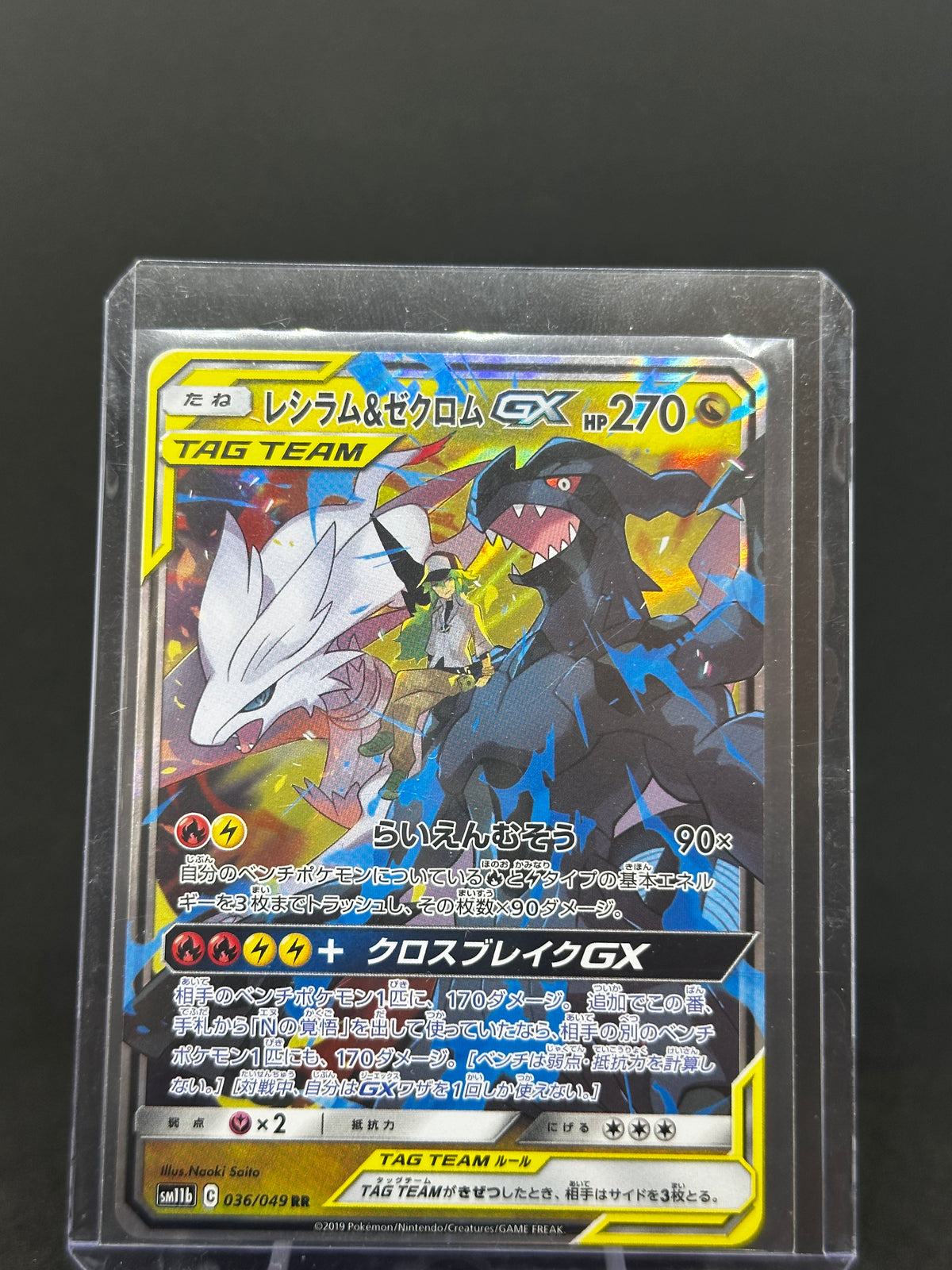 Reshiram & Zekrom GX – TAG TEAM | JP | sm11b 036