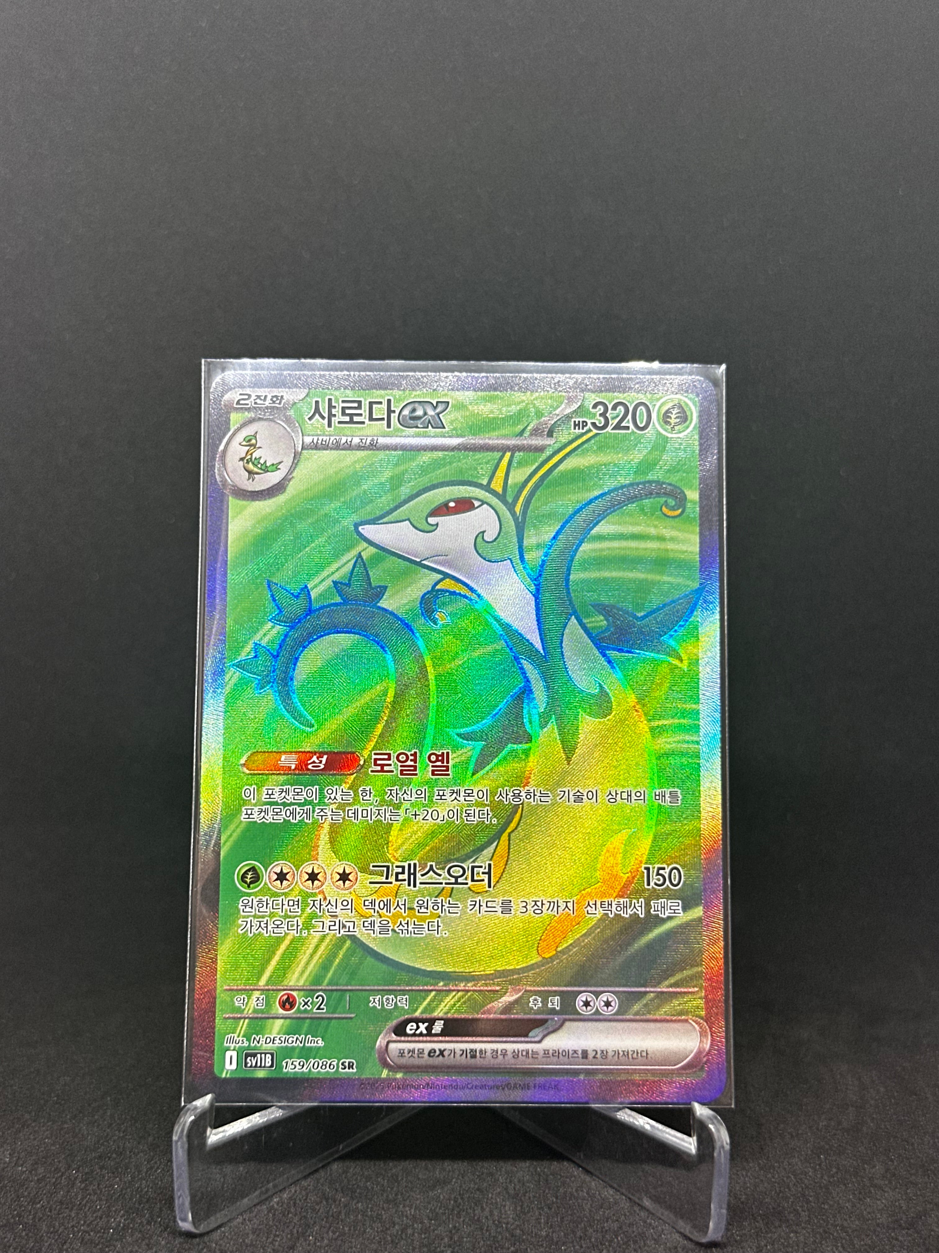 Serpiroyal ex – SR | KOR | sv11b 159