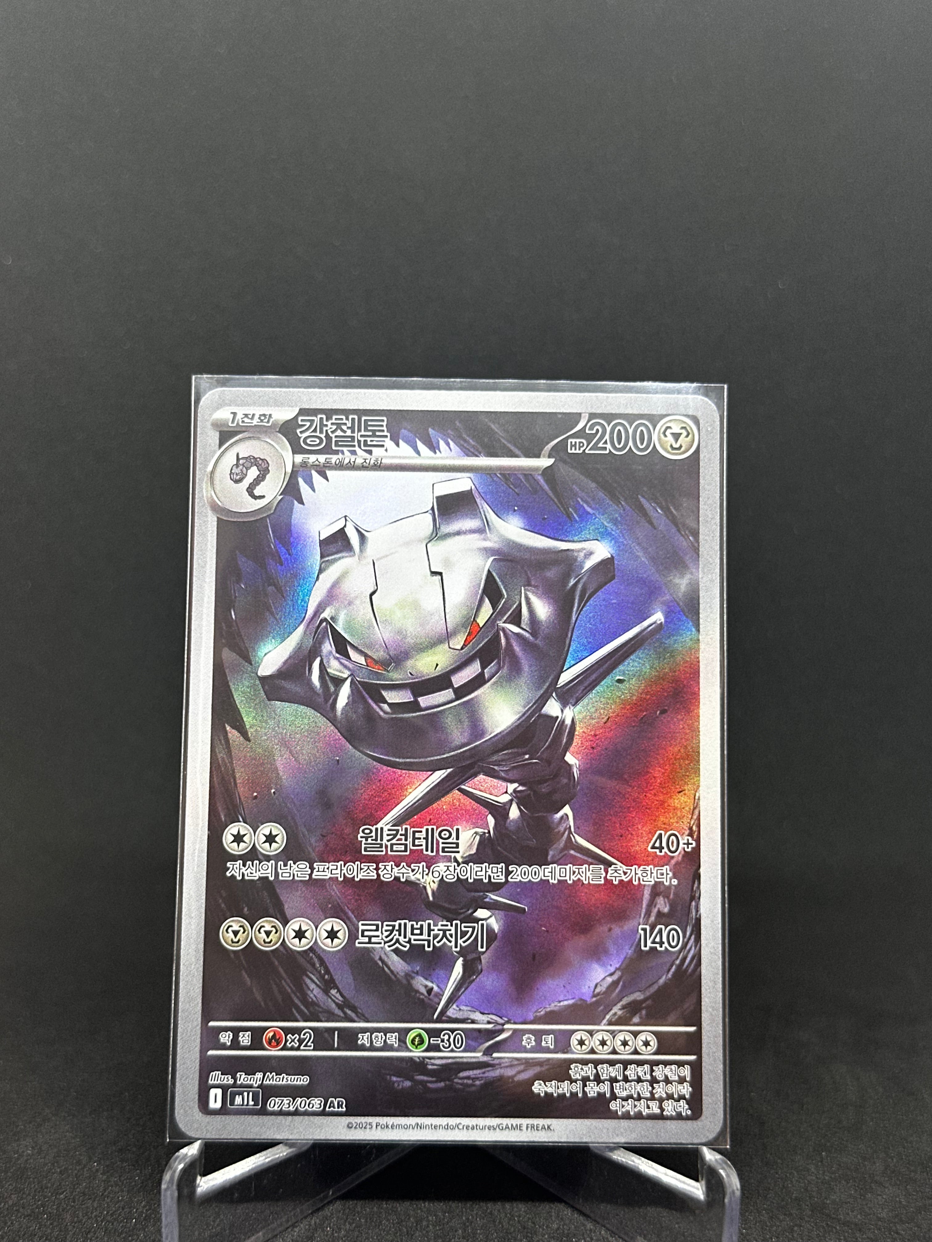 Steelix – Art Rare | KOR | m1L 073