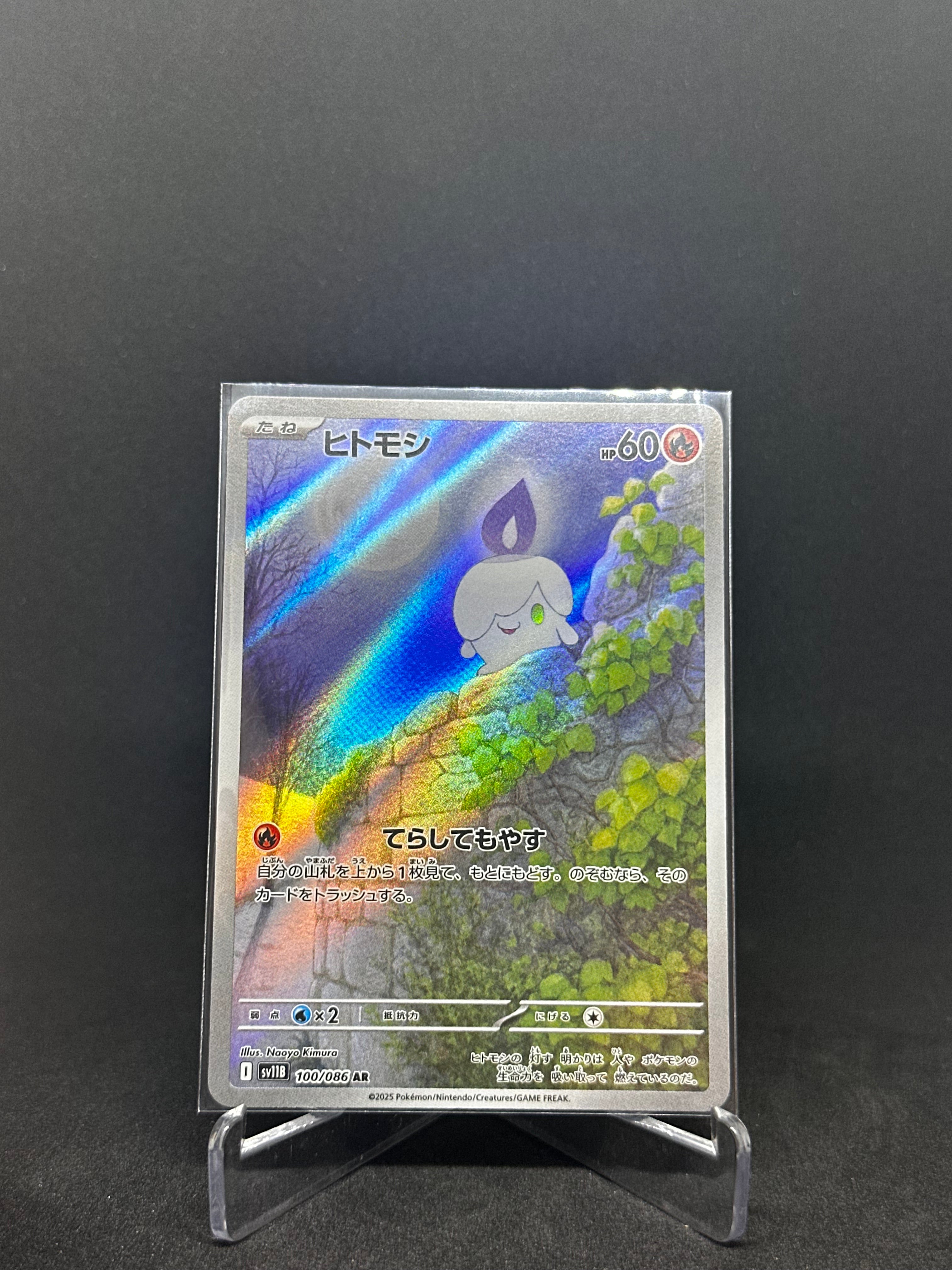 Litwick – Art Rare | JP | sv11B 100