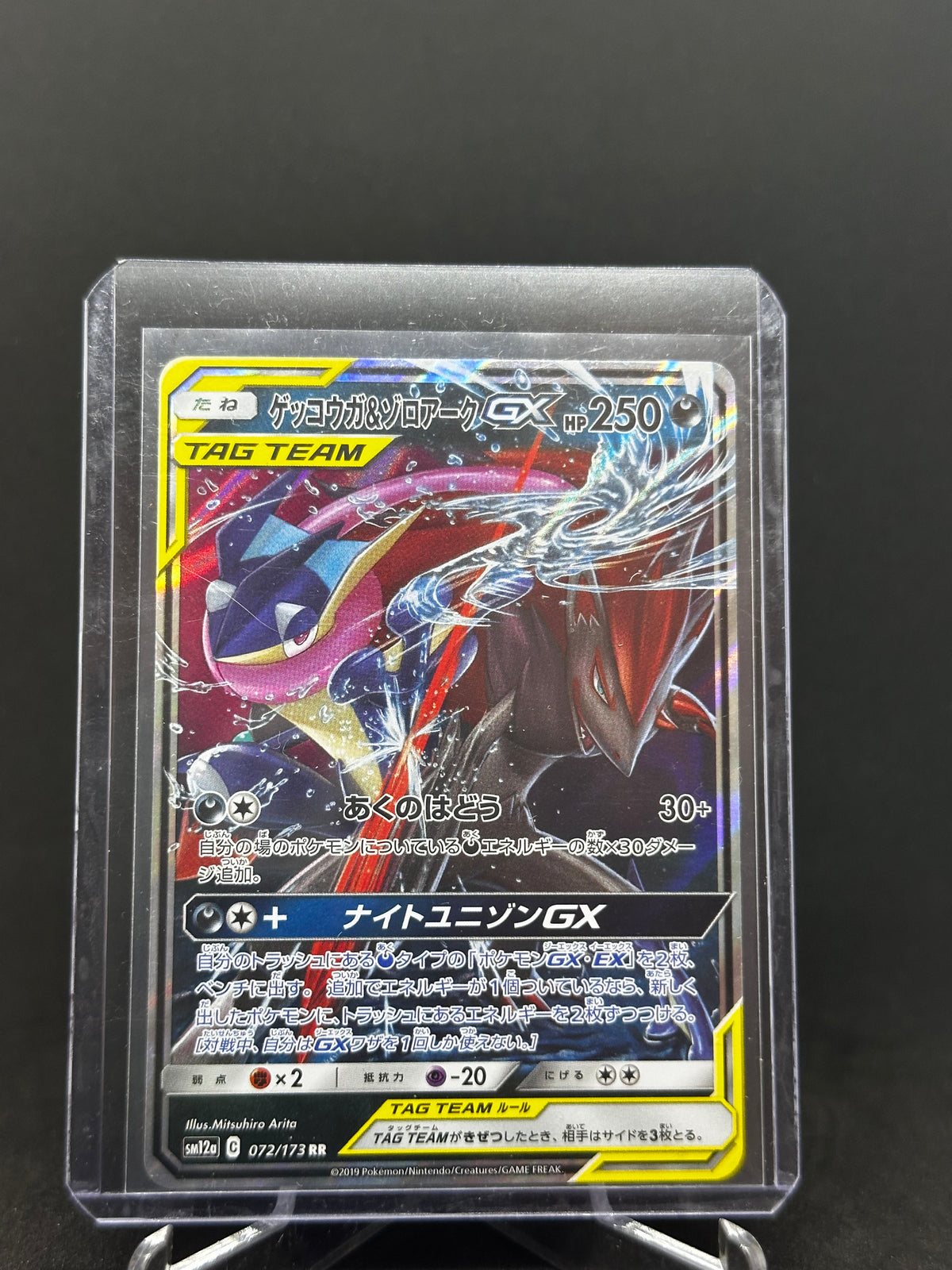 Quajutsu & Zoroark GX – TAG TEAM | JP | sm12a 072