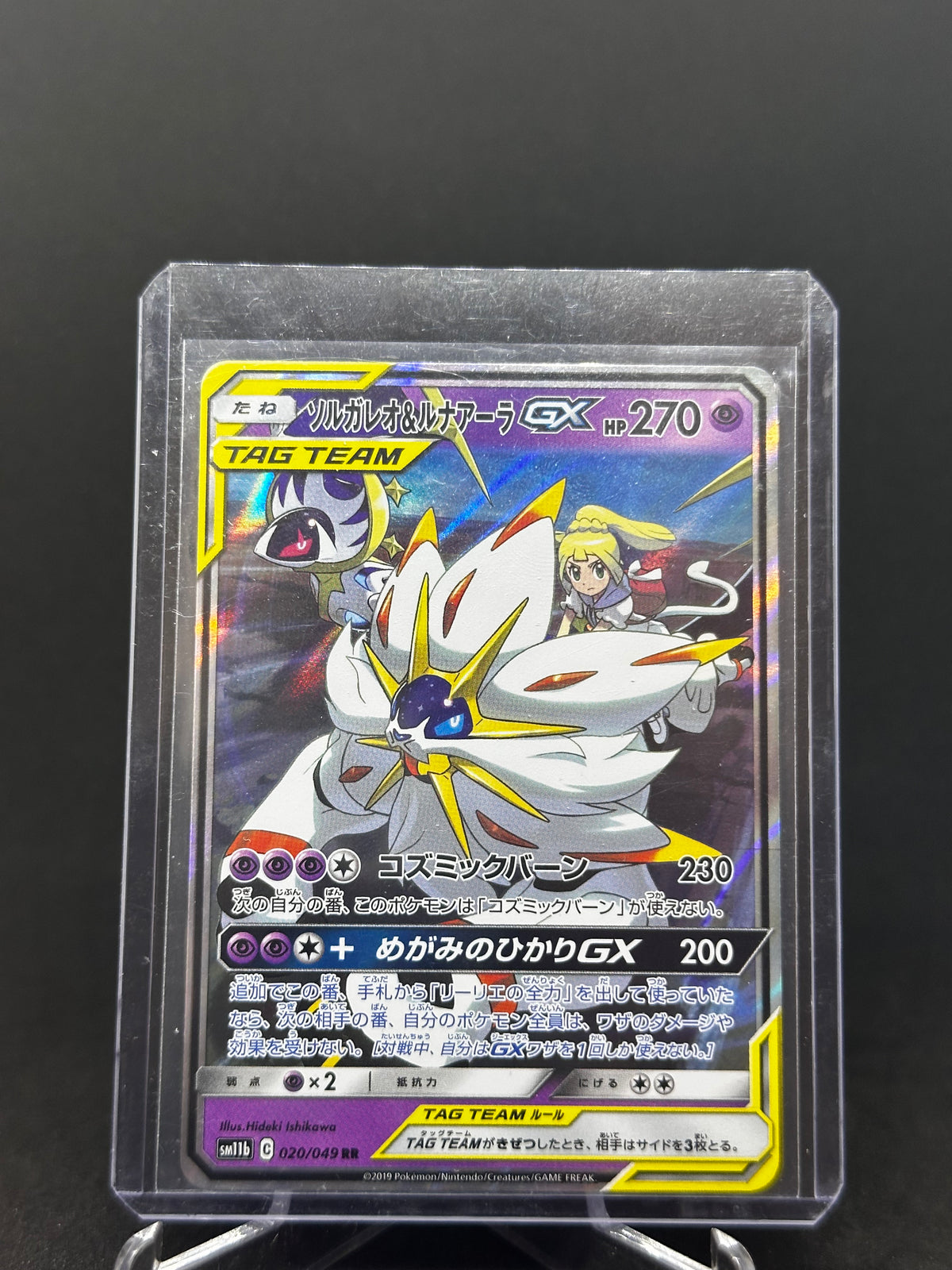 Solgaleo & Lunala GX – TAG TEAM | JP | sm11b 020