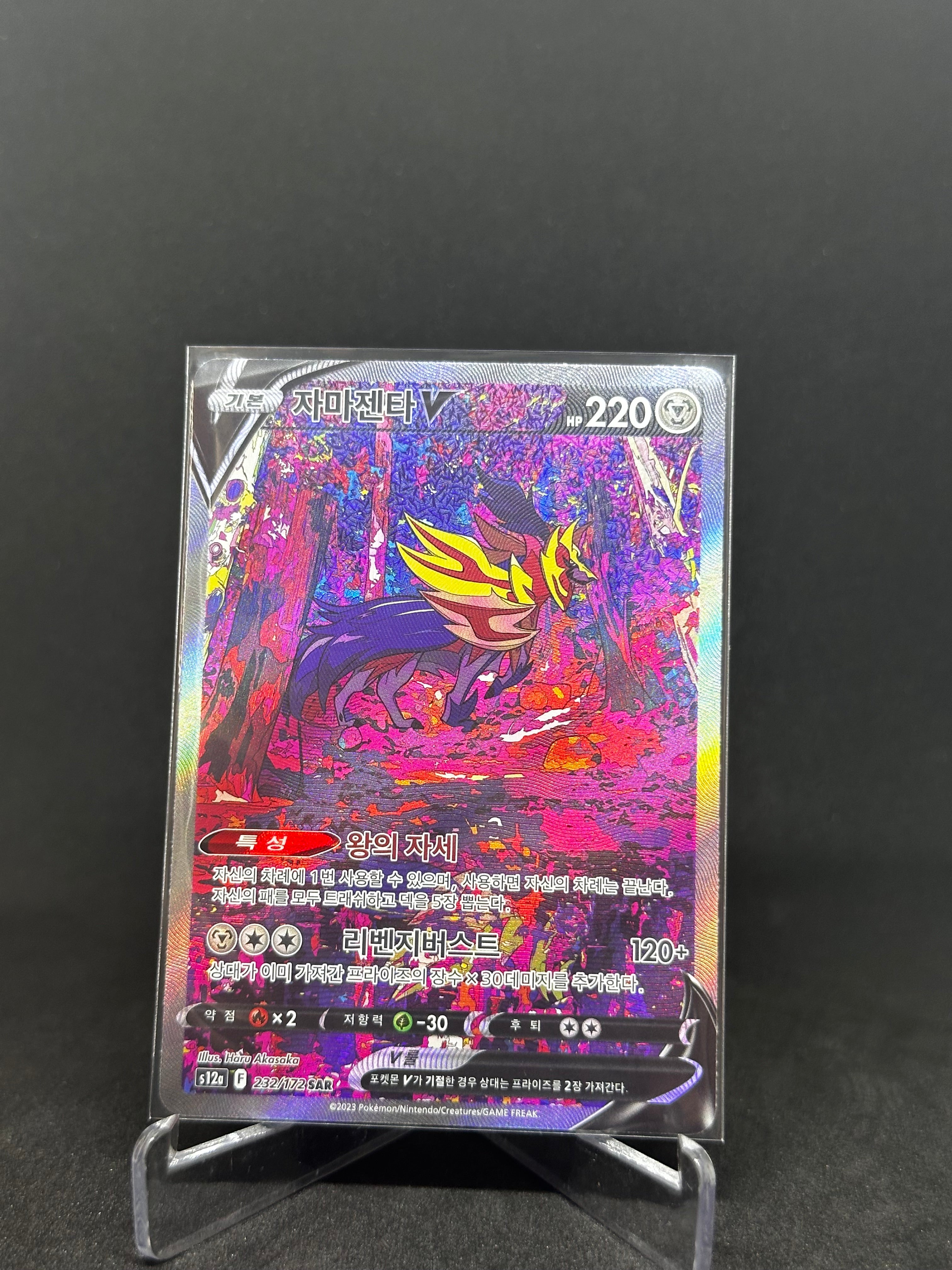 Zamazenta V – SAR | KOR | s12a 232