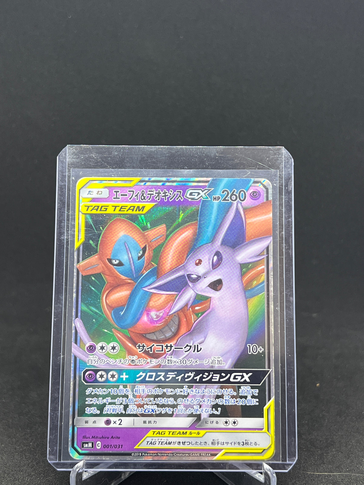 Psiana & Deoxys GX – TAG TEAM | JP | smM 001