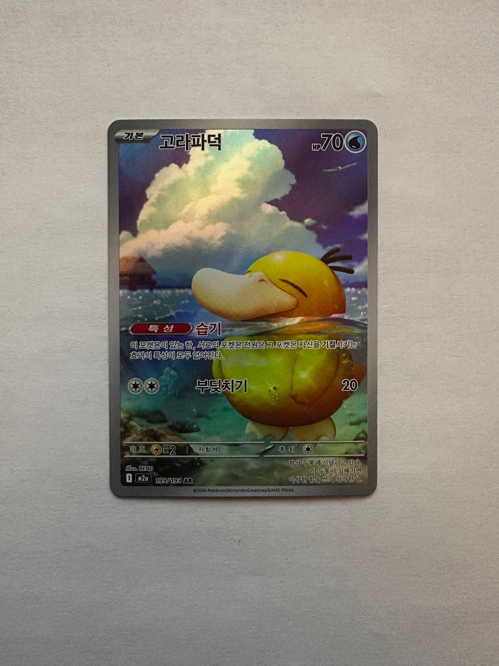 Enton - AR | KOR | M2a 199