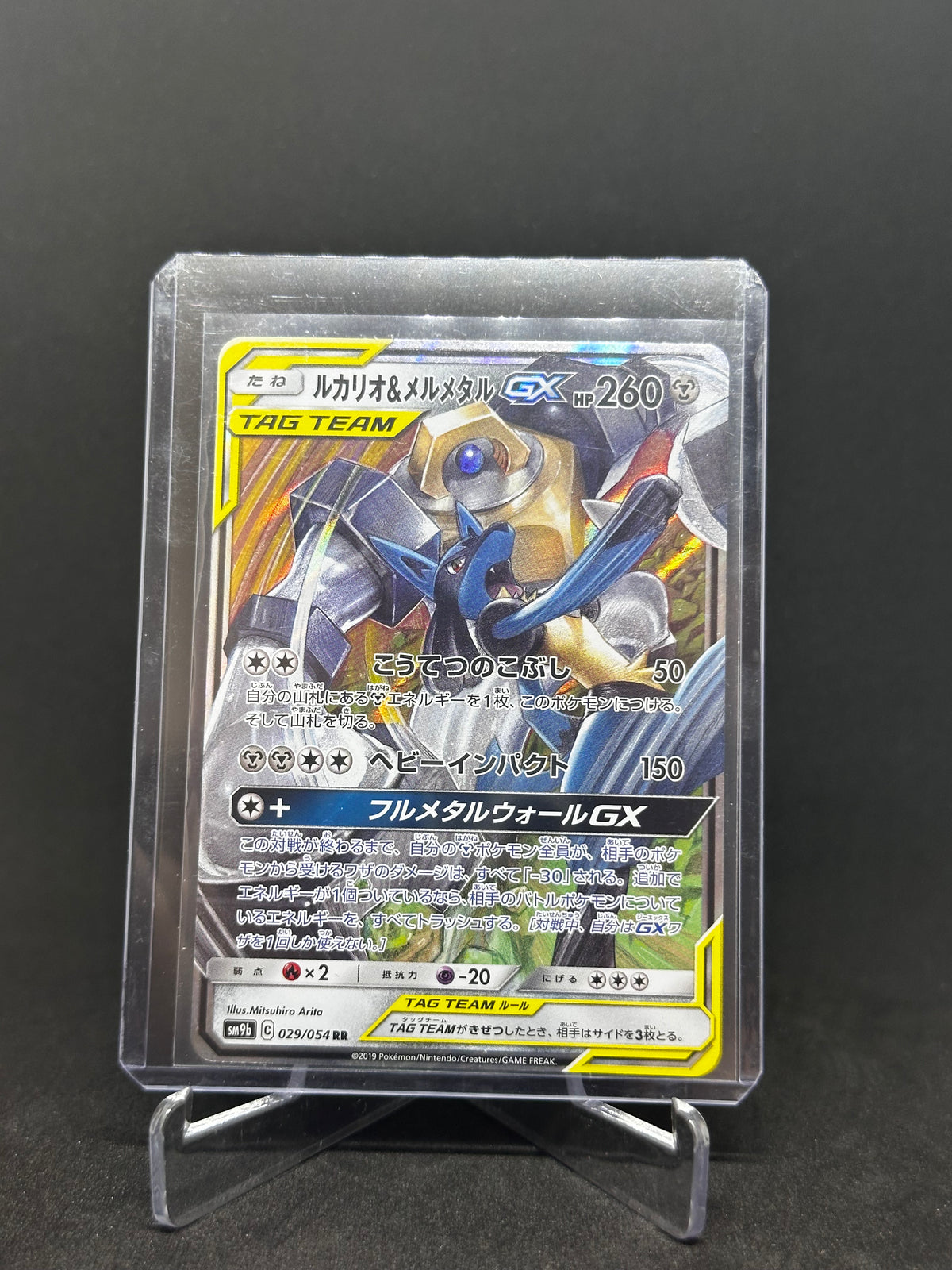 Lucario & Melmetal GX – TAG TEAM | JP | sm9b 029