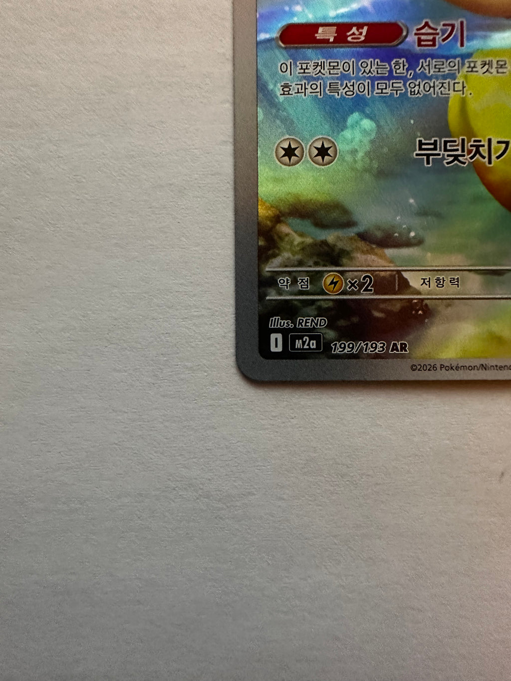 Enton - AR | KOR | M2a 199