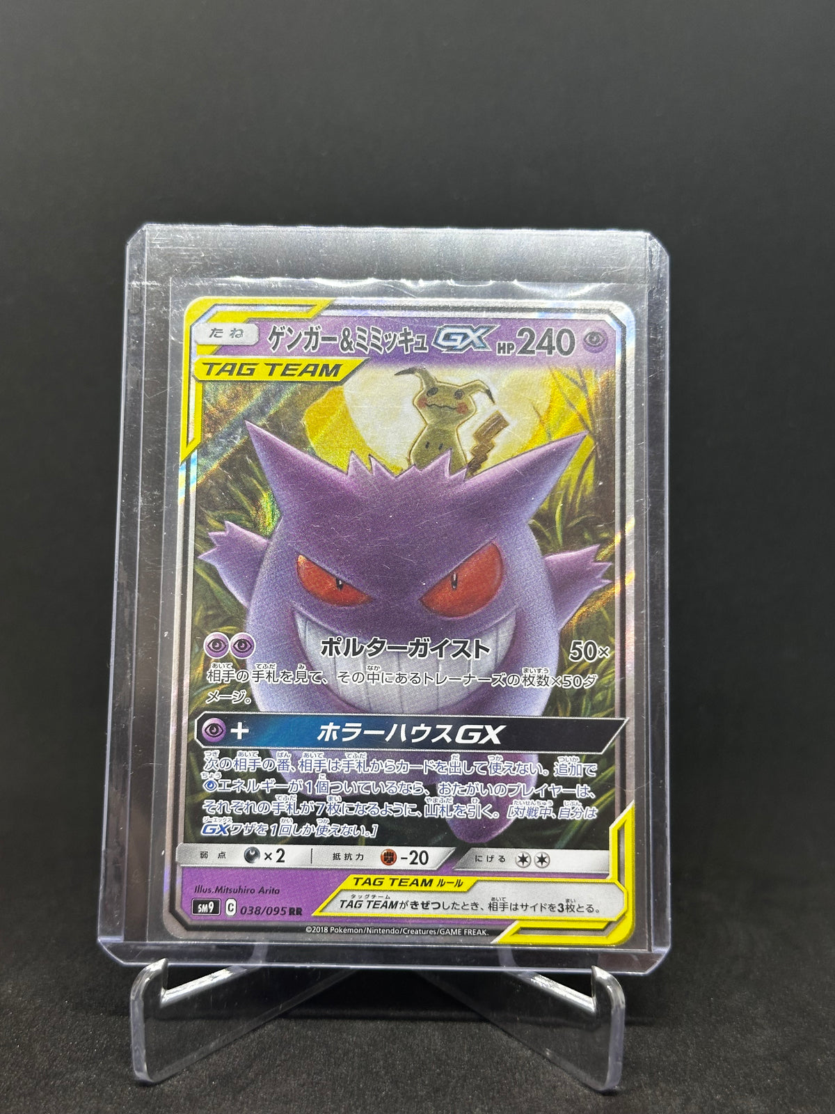 Gengar & Mimigma GX – TAG TEAM | JP | sm9 038