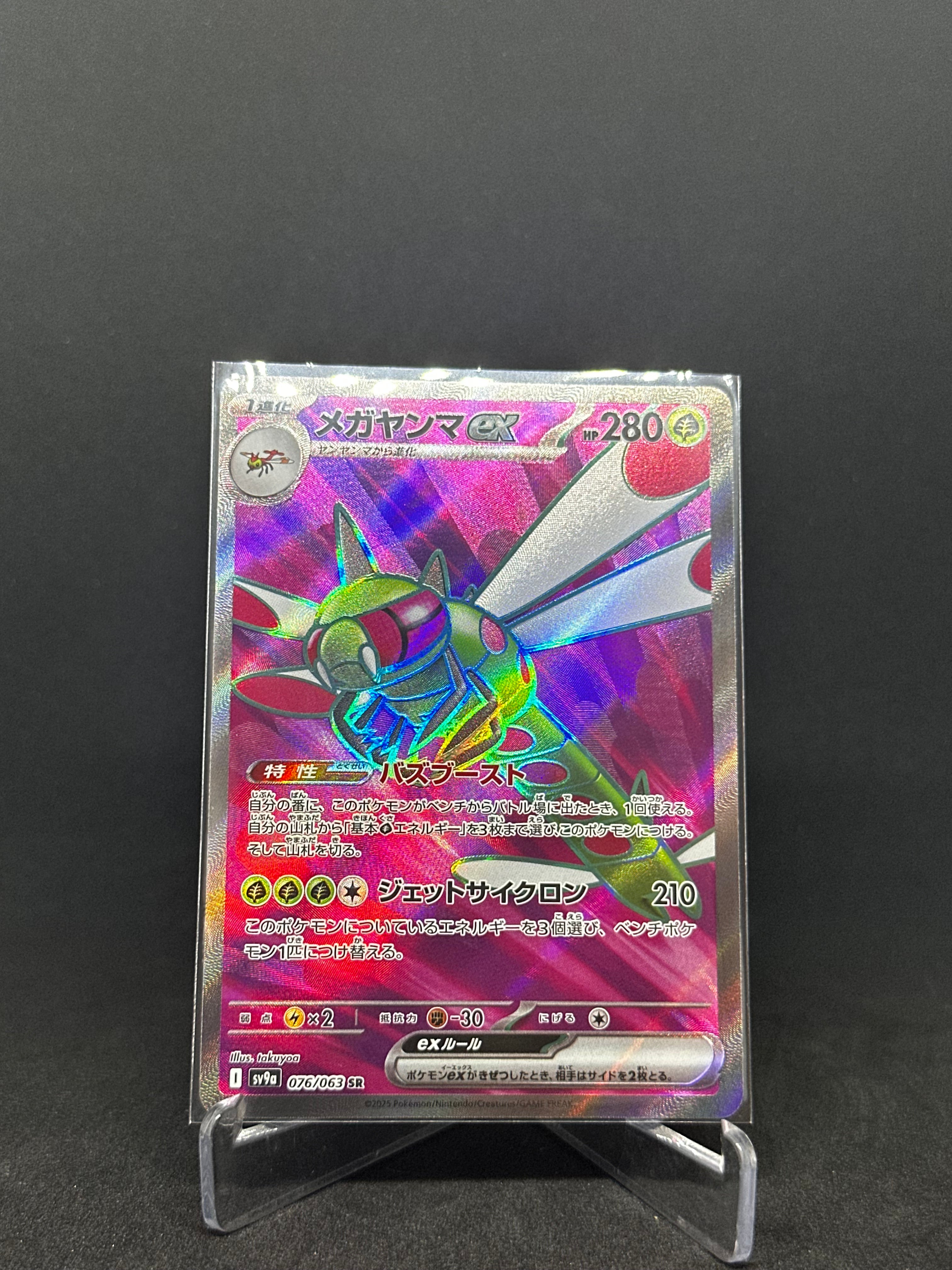 Yanmega ex – SR | JP | sv9a 076