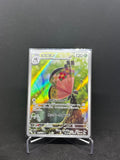 Vivillon – Art Rare | JP | sv8 107