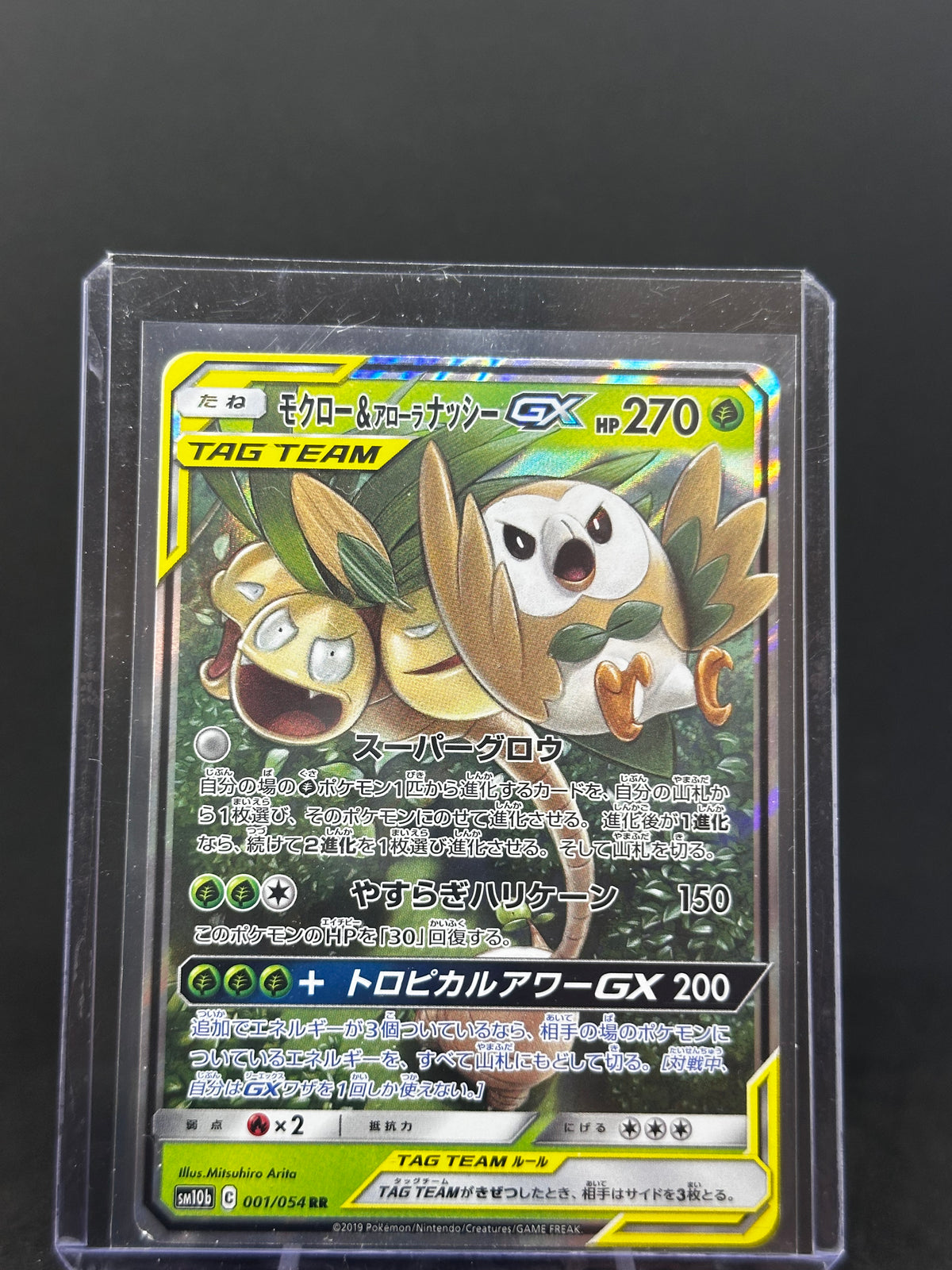 Bauz & Alola-Kokowei GX – TAG TEAM | JP | sm10b 001