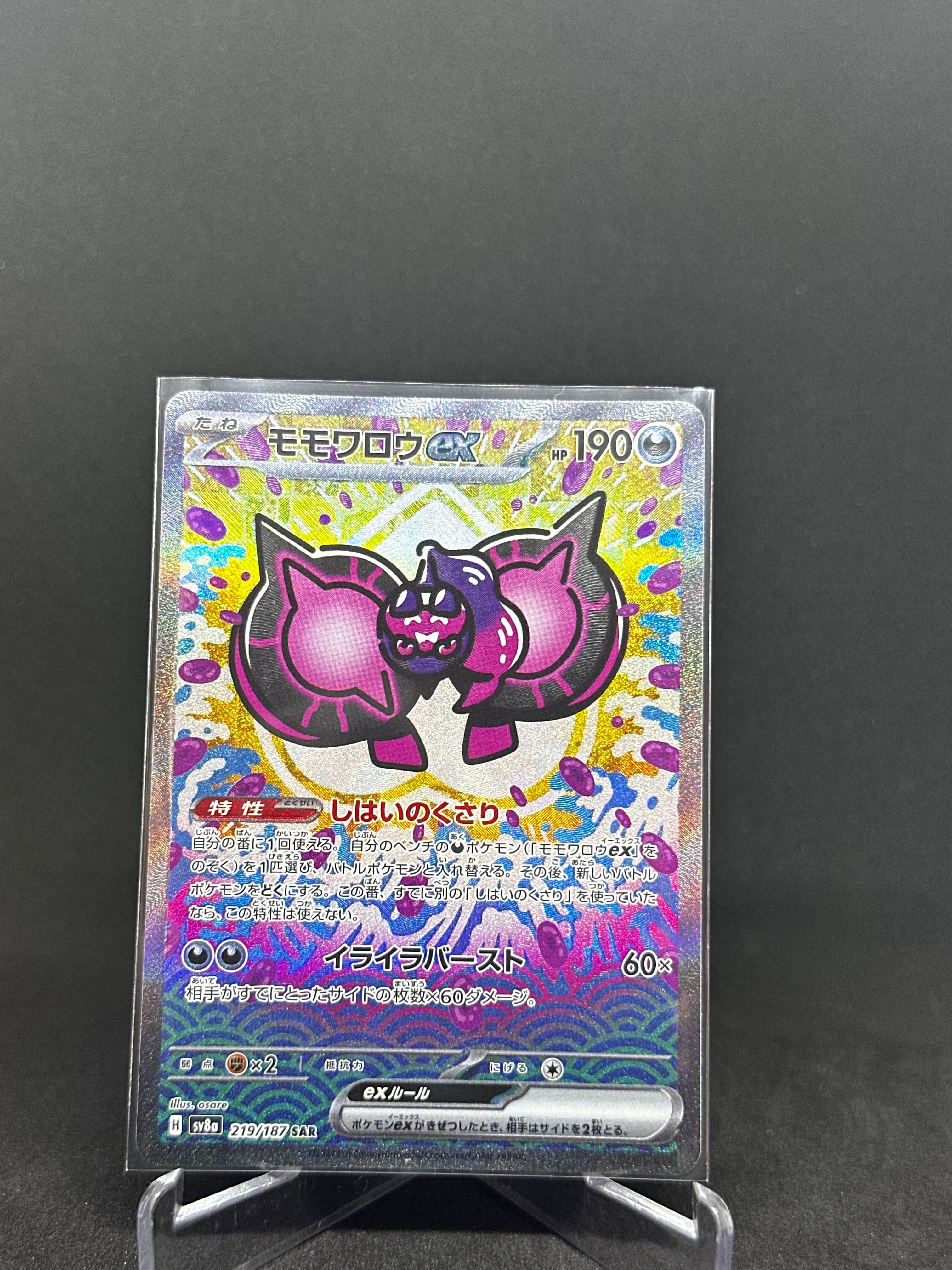 Infamomo ex – SAR | JP | sv8a 219