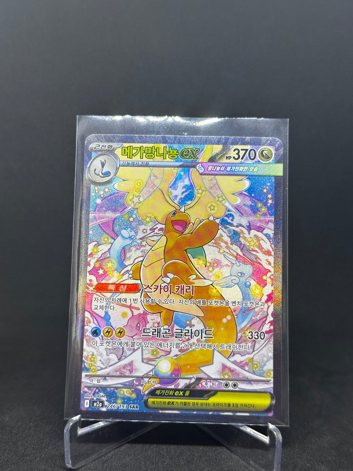 Mega-Dragoran ex | SAR | KOR | m2a 290
