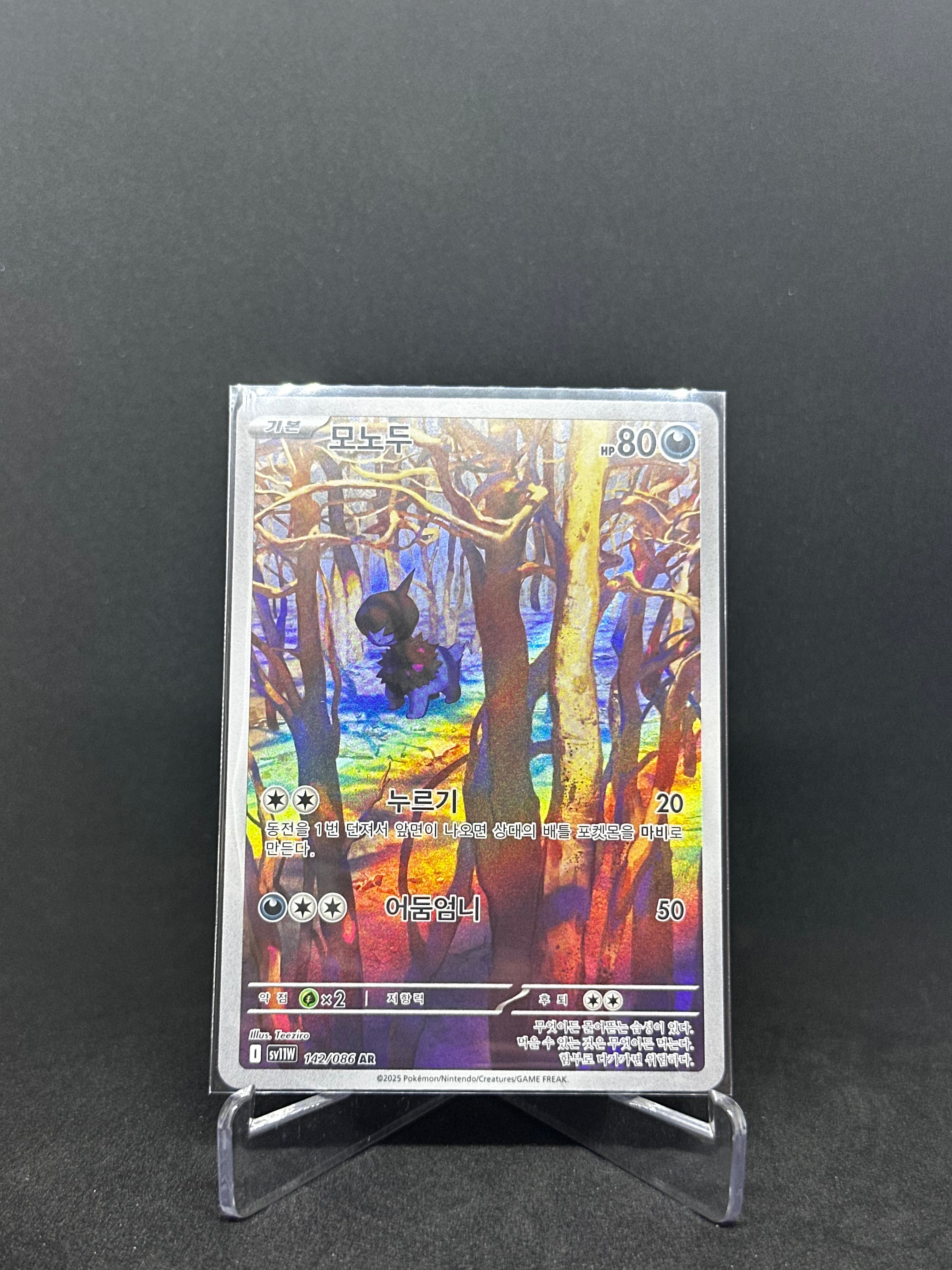 Kapuno – Art Rare | KOR | sv11W 142