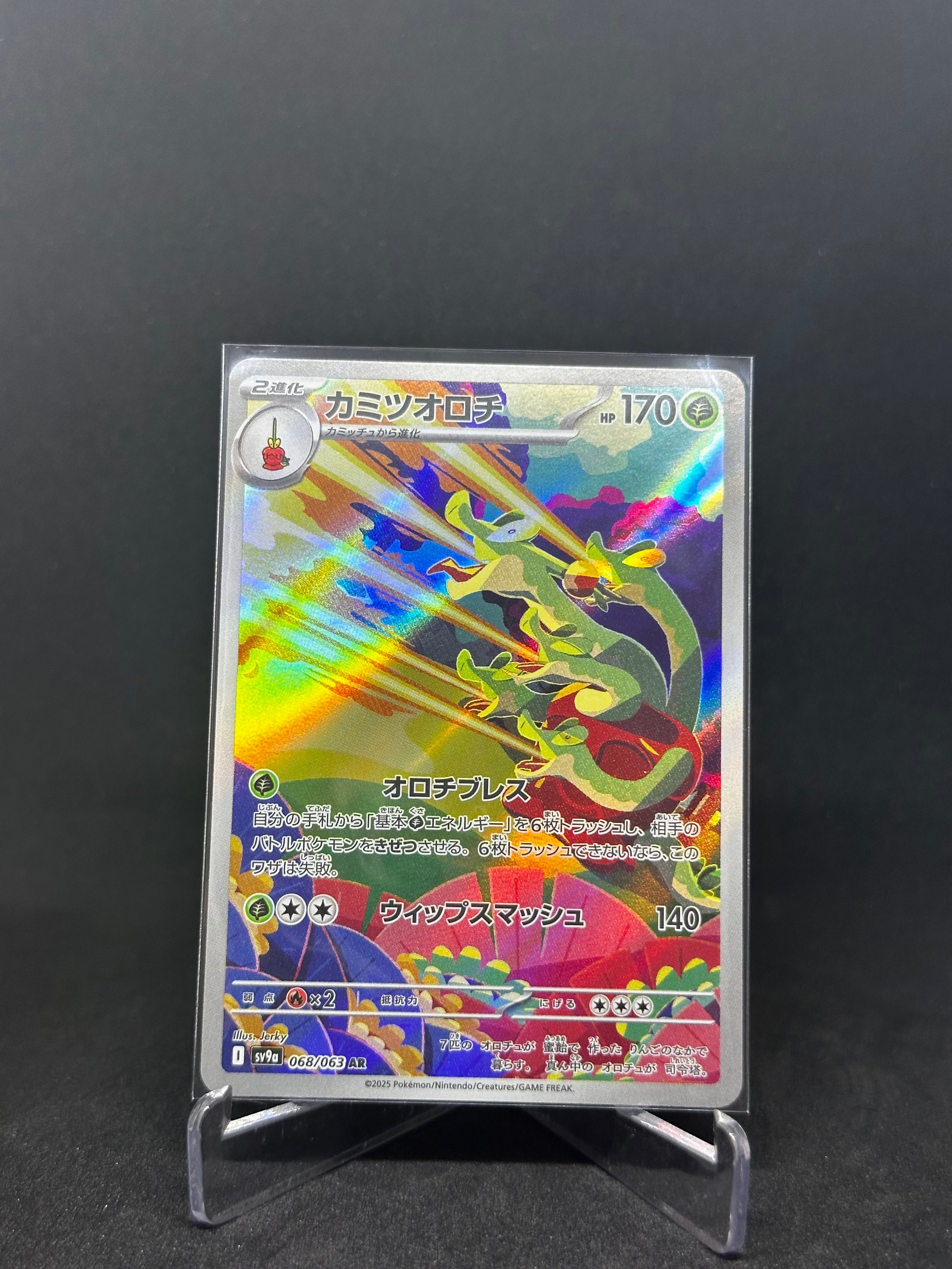 Hydrapple – Art Rare | JP | sv9a 068