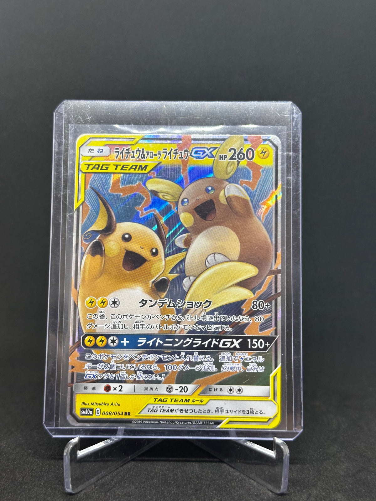 Raichu & Alola-Raichu GX – TAG TEAM | JP | sm10a 008