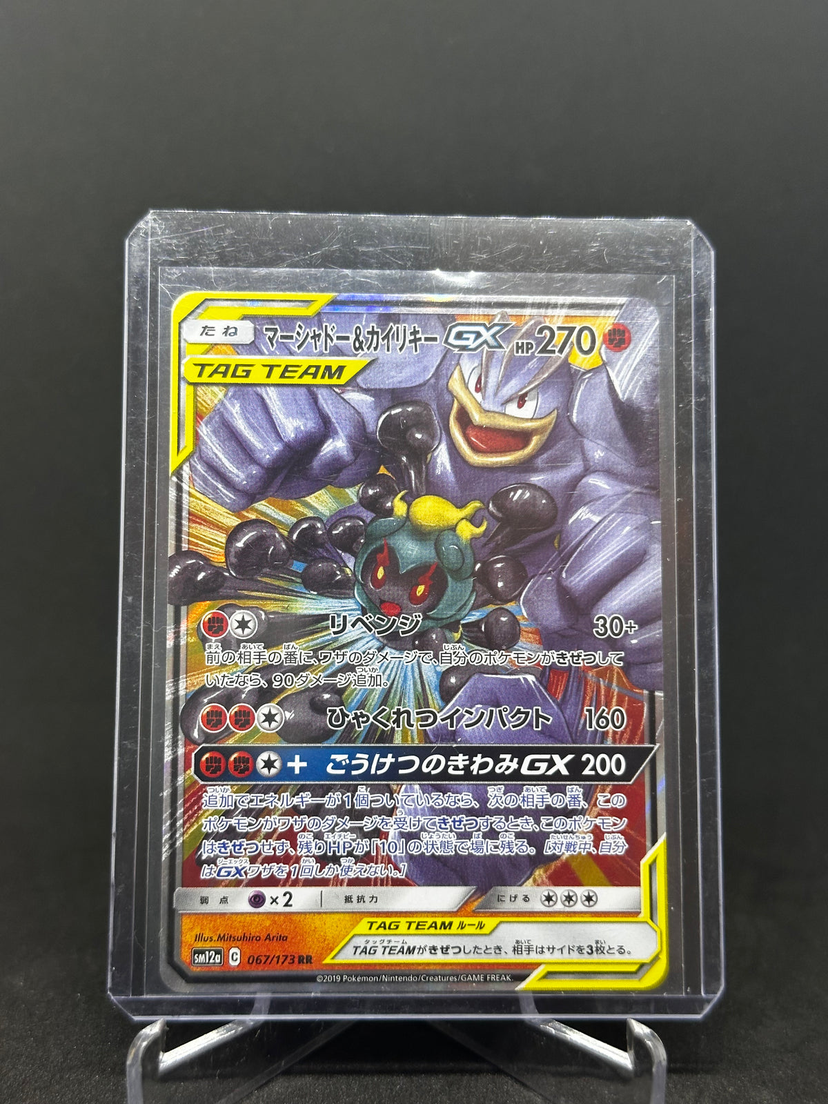 Marshadow & Machomei GX – TAG TEAM | JP | sm12a 067