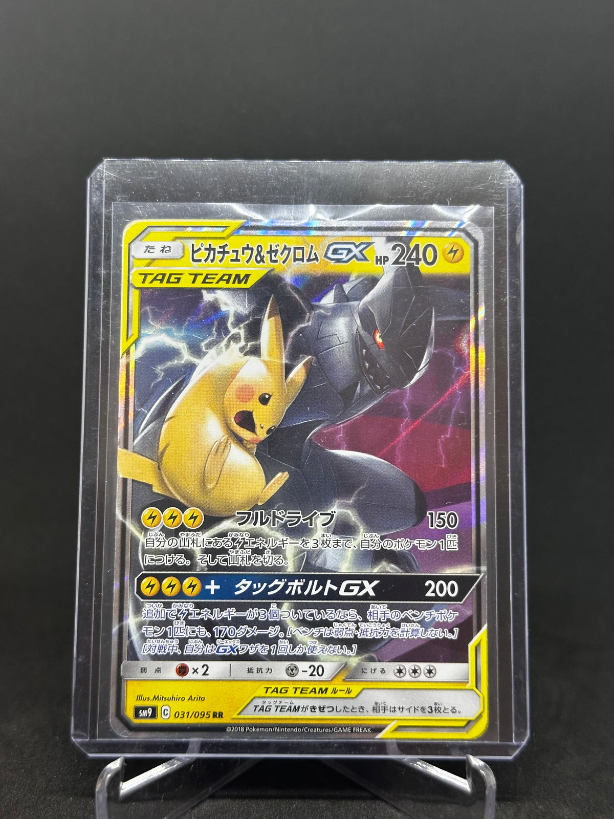 Pikachu & Zekrom GX – TAG TEAM | JP | sm9 031