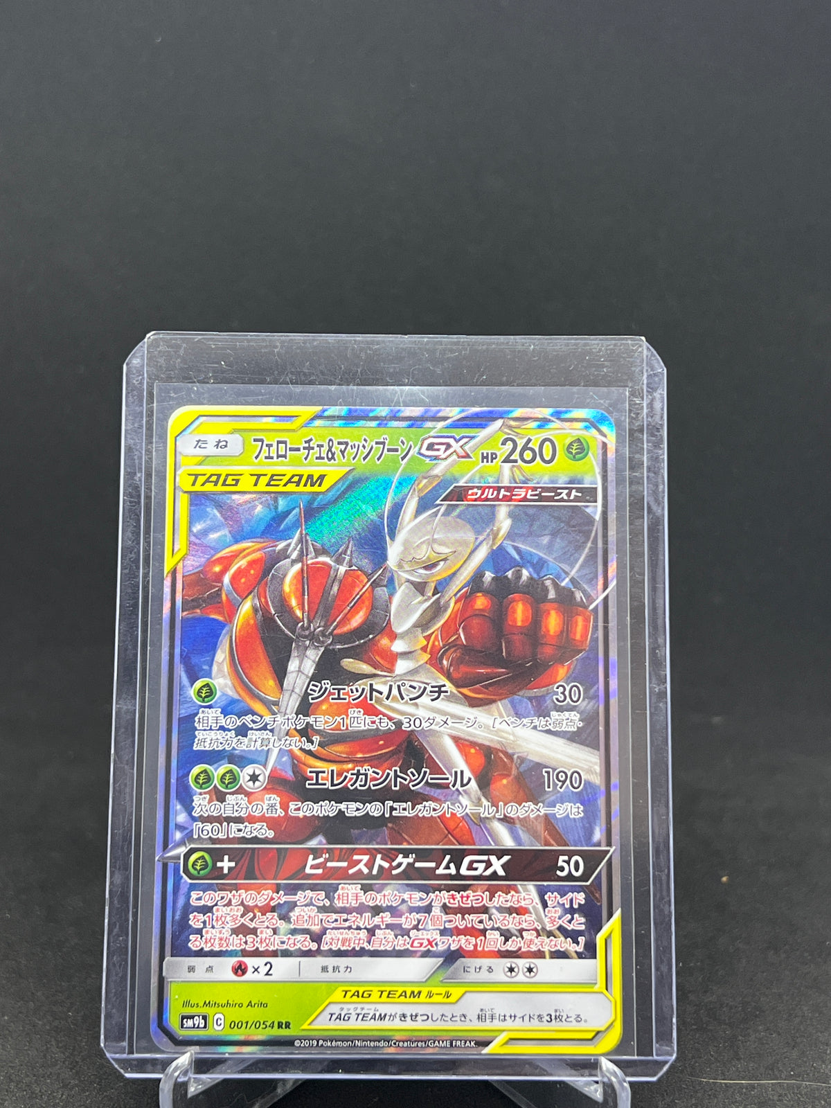 Schabelle & Masskito GX – TAG TEAM | JP | sm9b 001