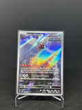 Iron Bundle – Art Rare | JP | sv4M 071