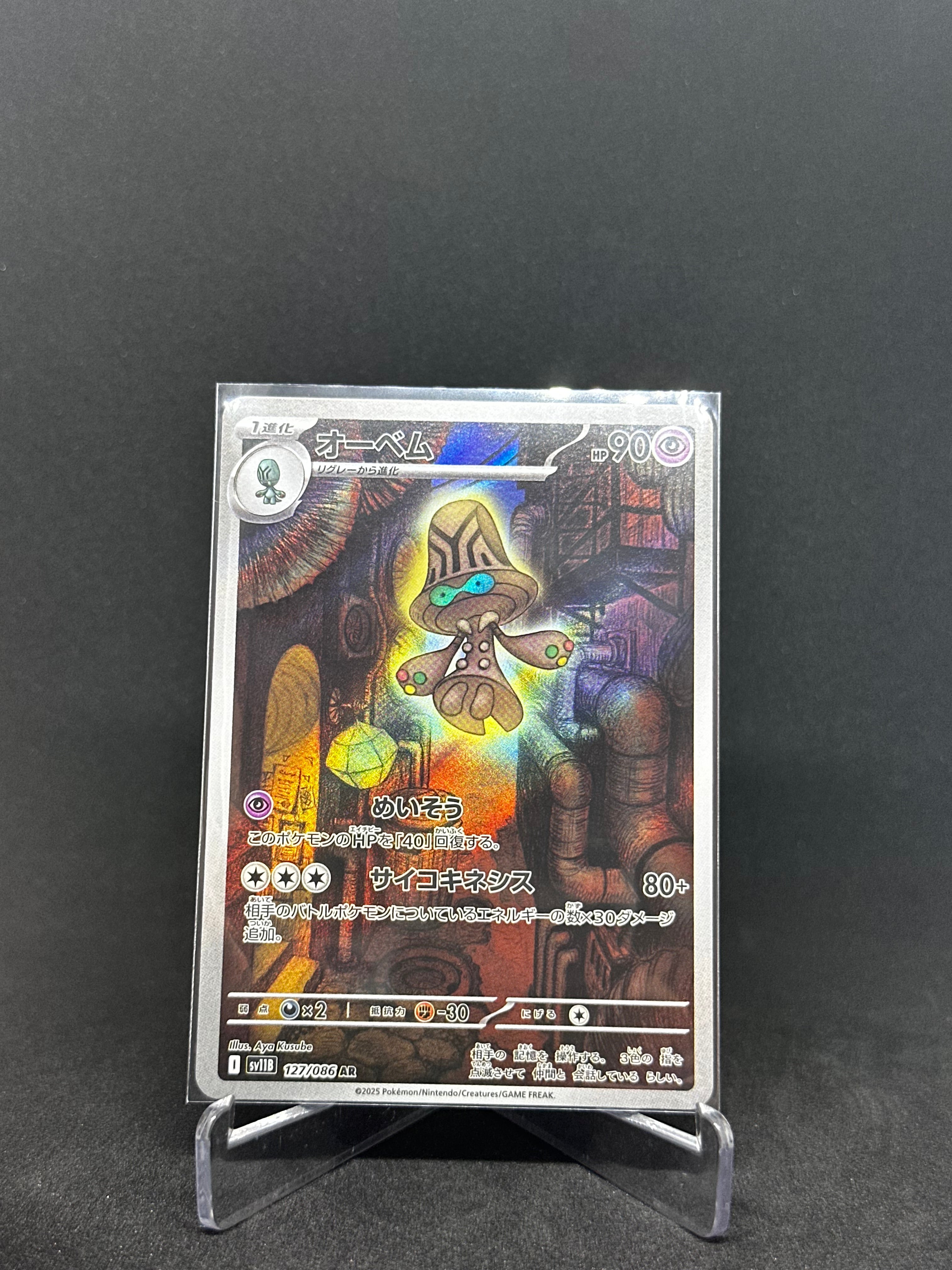 Beheeyem – Art Rare | JP | sv11B 127