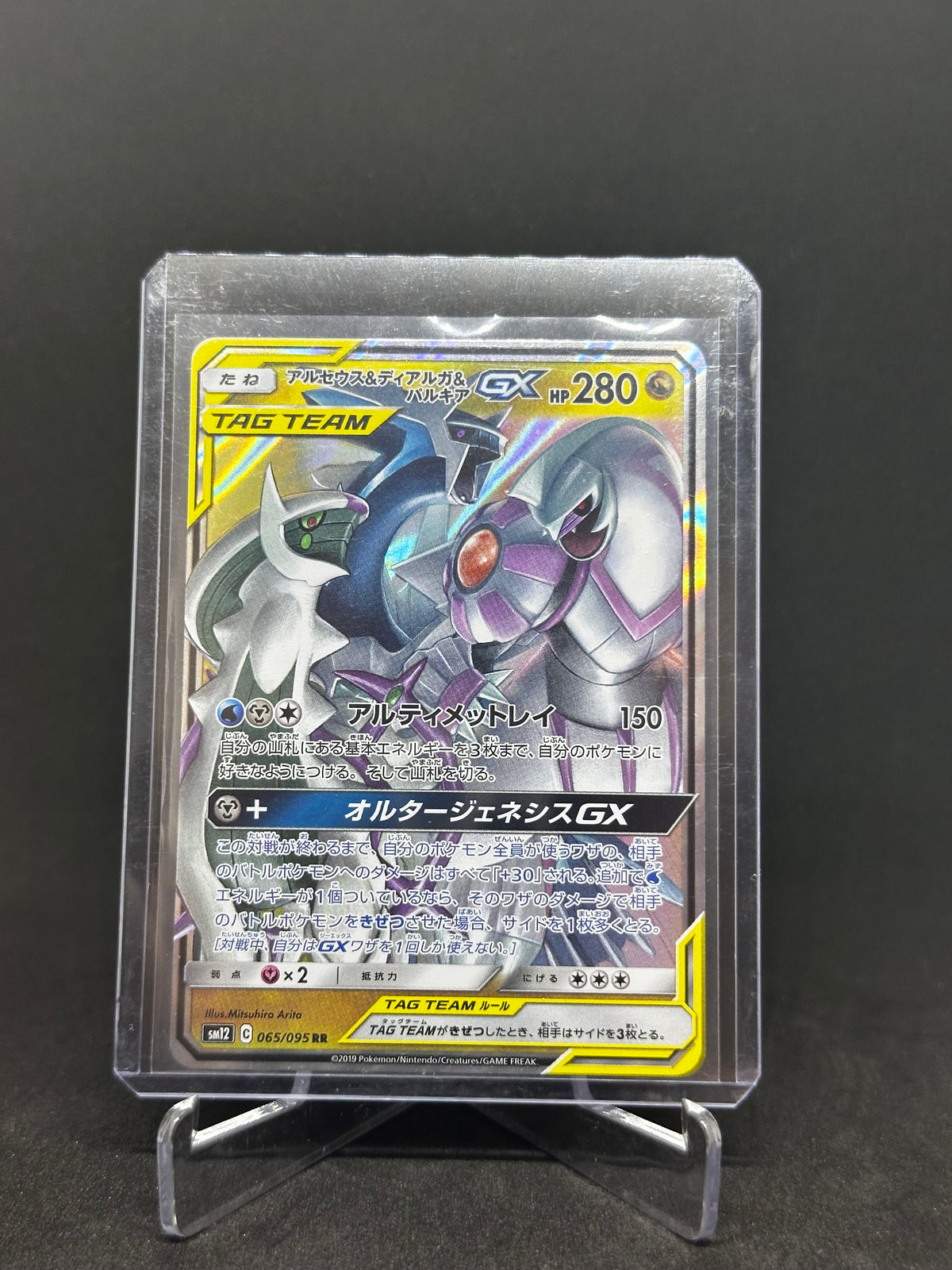 Arceus & Dialga & Palkia GX – TAG TEAM | JP | sm12 065