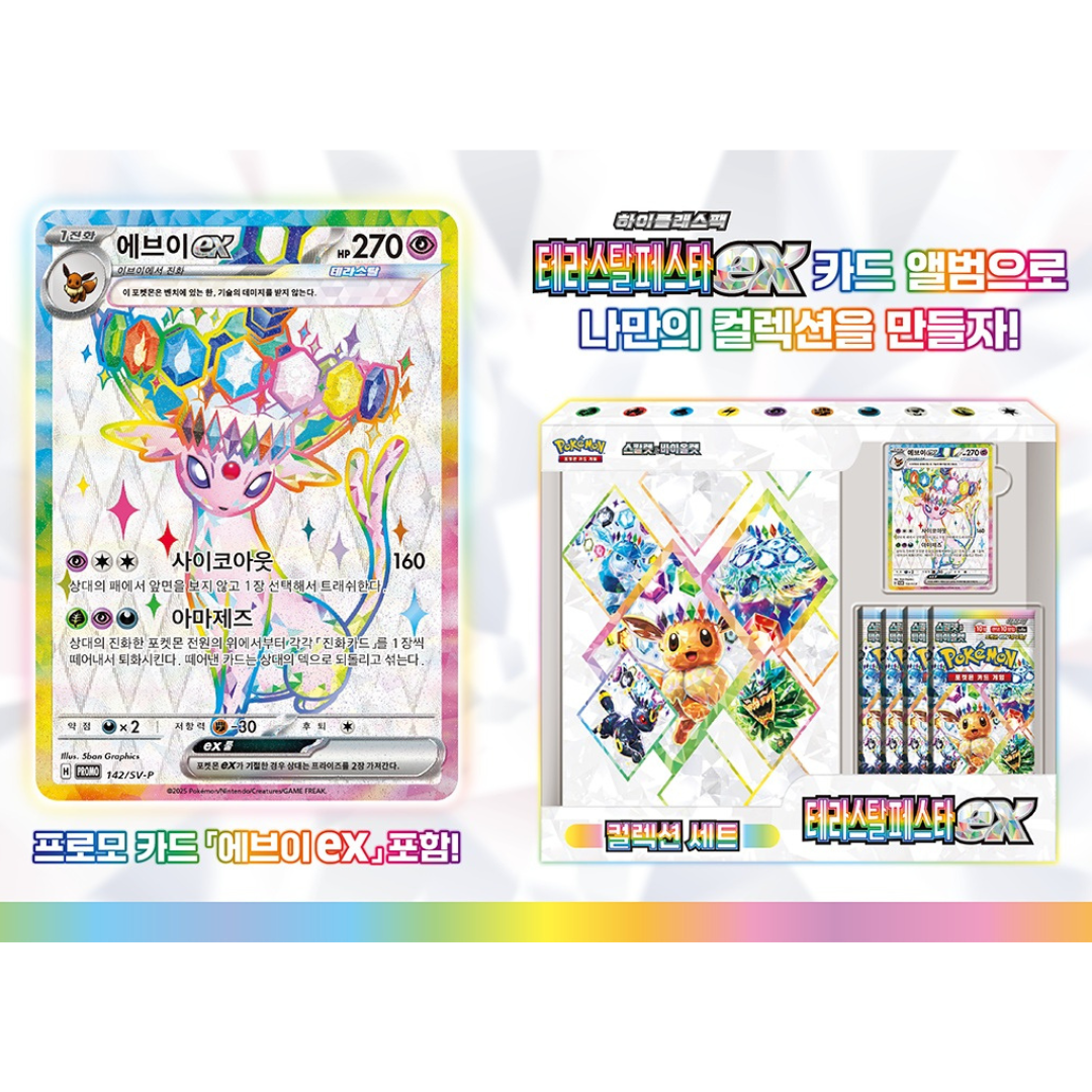 Special Collection – Pokémon | Koreanisch | Terastal Festival – Psiana Kollektion