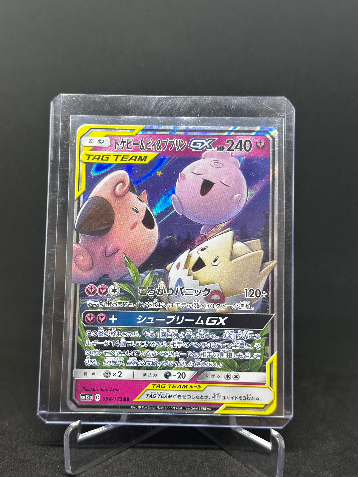 Togepi & Pii & Fluffeluff GX – TAG TEAM | JP | sm12a 094