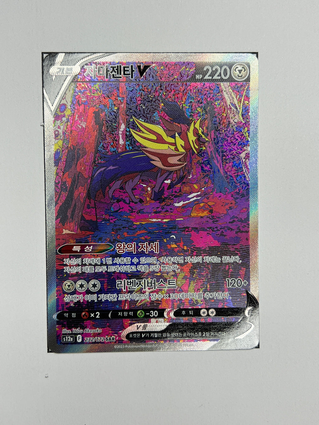 Zamazenta V – SAR | KOR | s12a 232