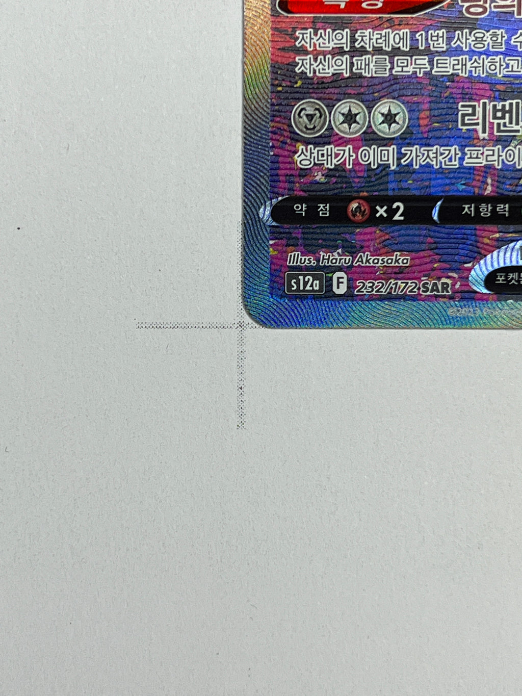 Zamazenta V – SAR | KOR | s12a 232