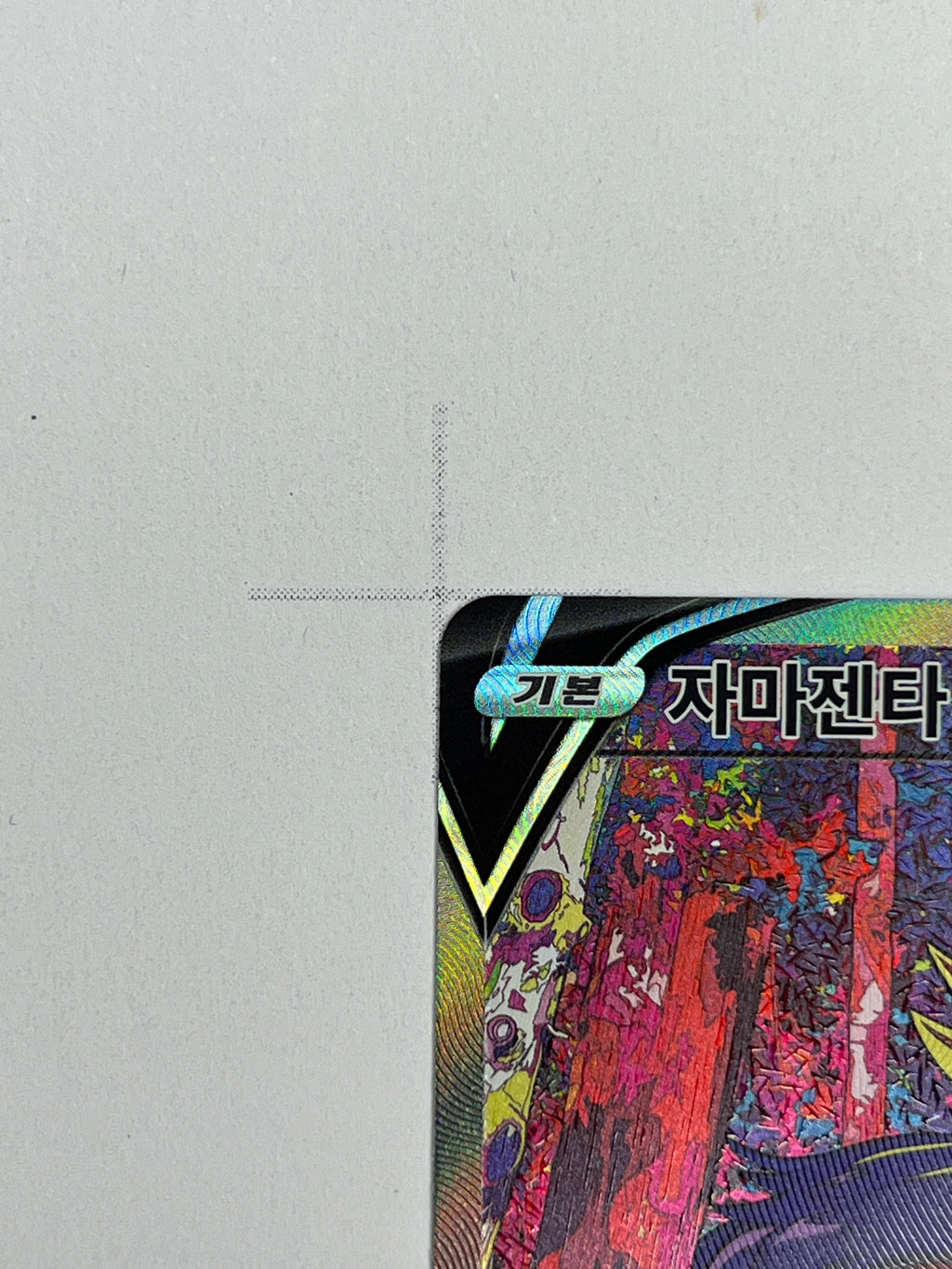Zamazenta V – SAR | KOR | s12a 232