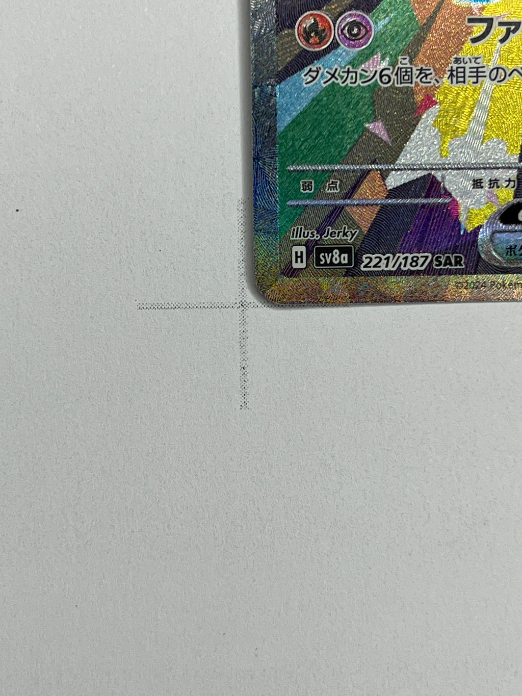 Katapuldra ex – SAR | JP | sv8a 221