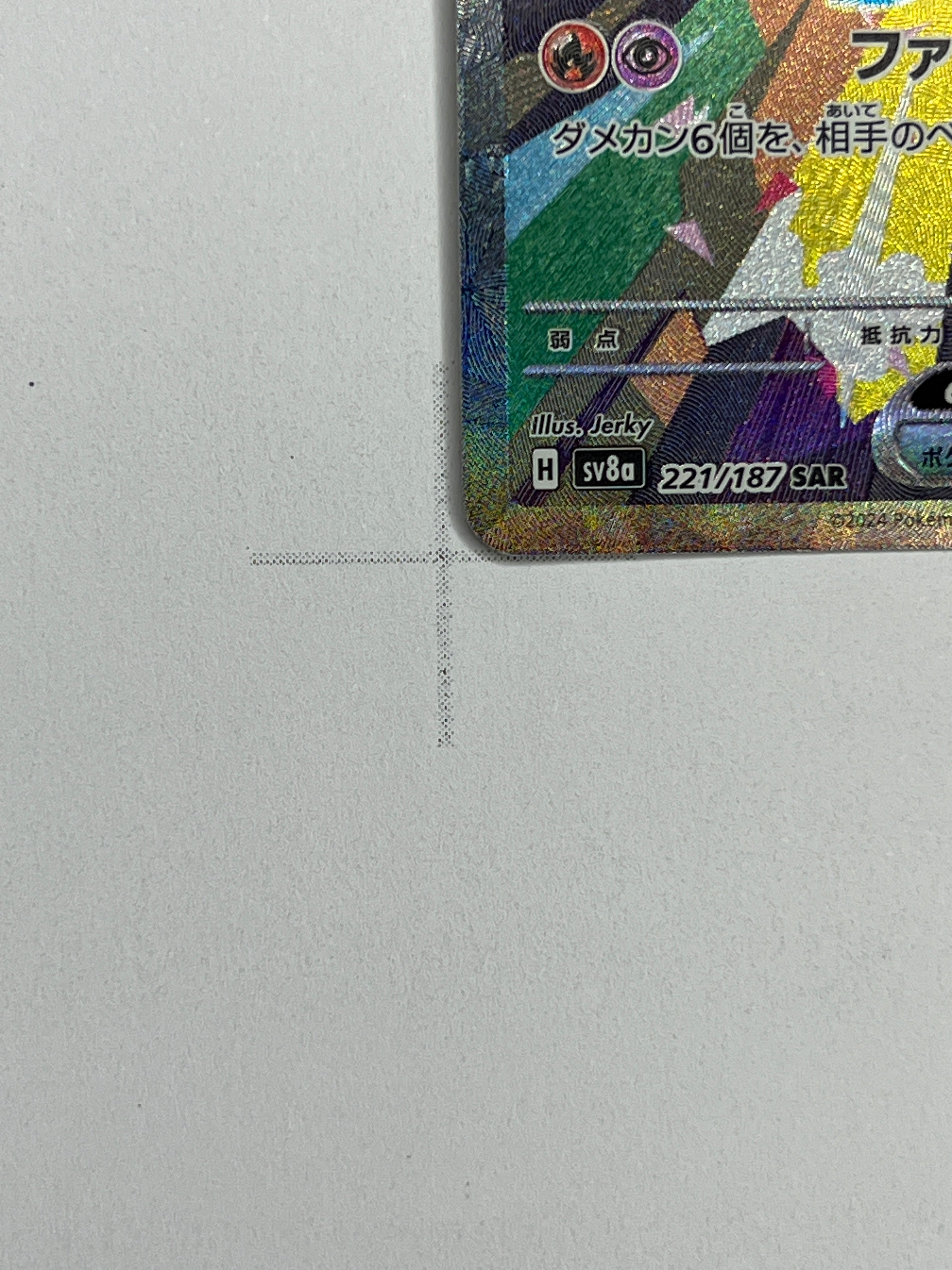 Katapuldra ex – SAR | JP | sv8a 221