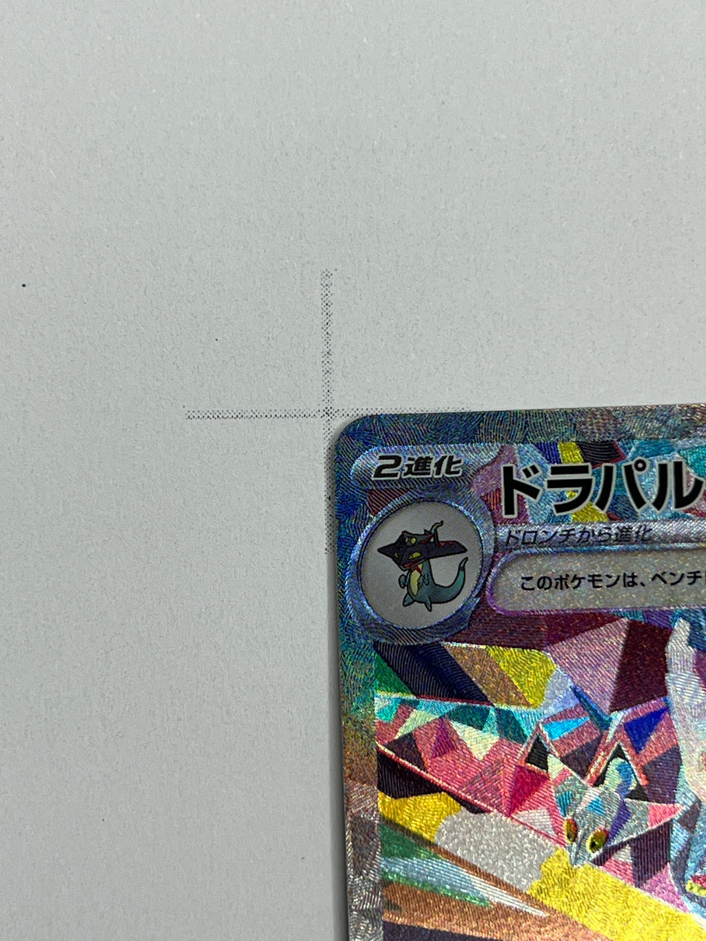 Katapuldra ex – SAR | JP | sv8a 221