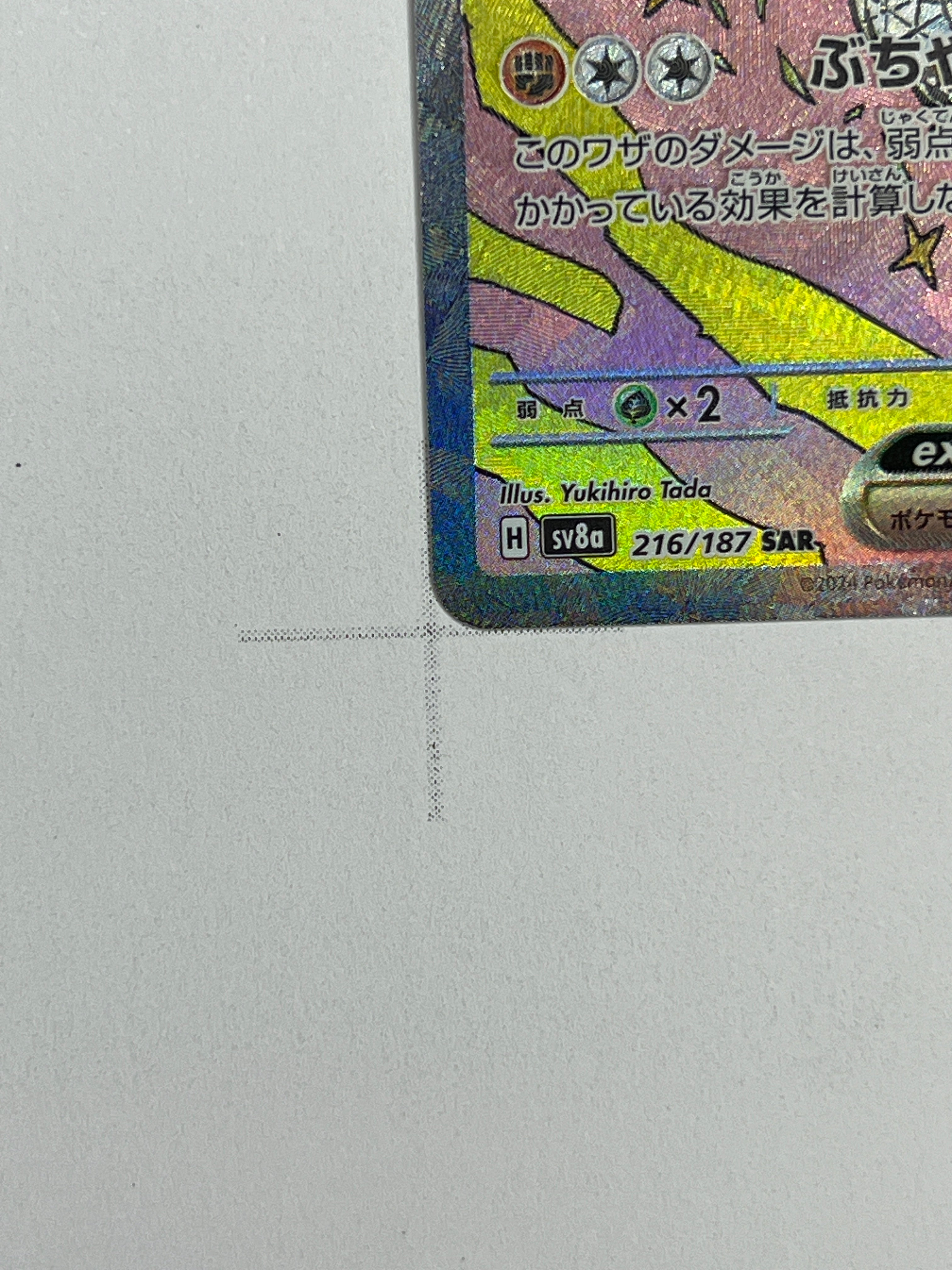 Fundamentmaske Maske Ogerpon ex – SAR | JP | sv8a 216