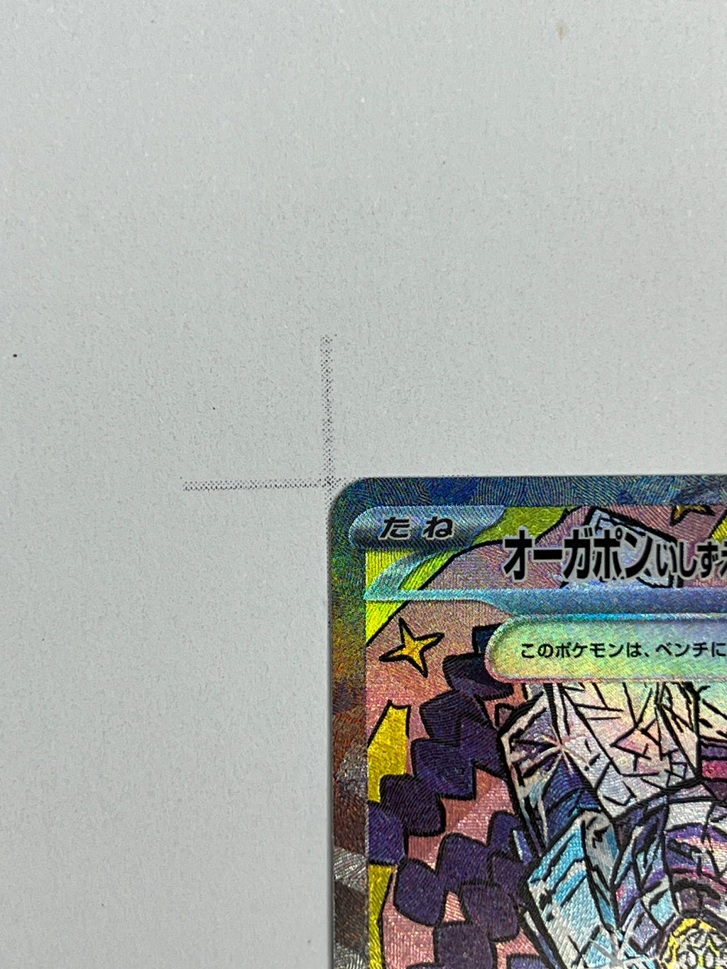 Fundamentmaske Maske Ogerpon ex – SAR | JP | sv8a 216