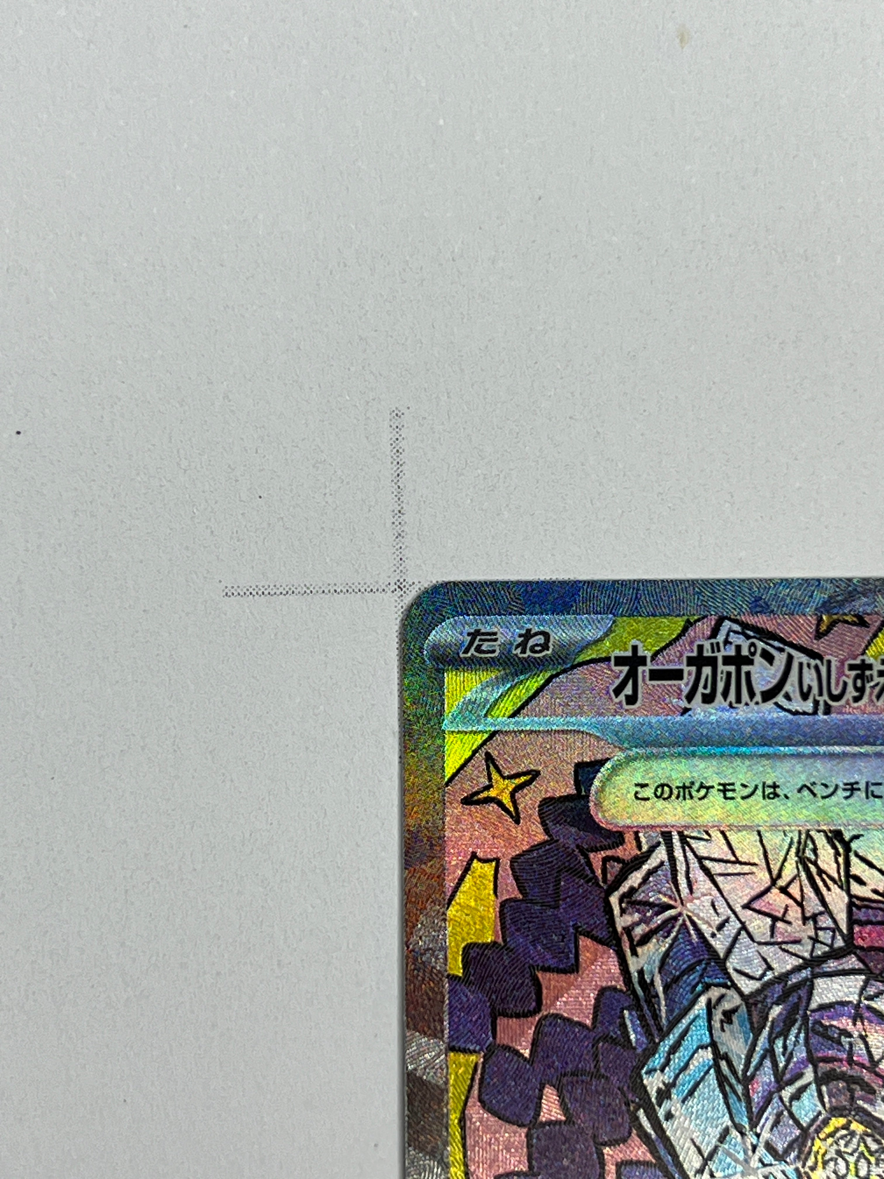 Fundamentmaske Maske Ogerpon ex – SAR | JP | sv8a 216