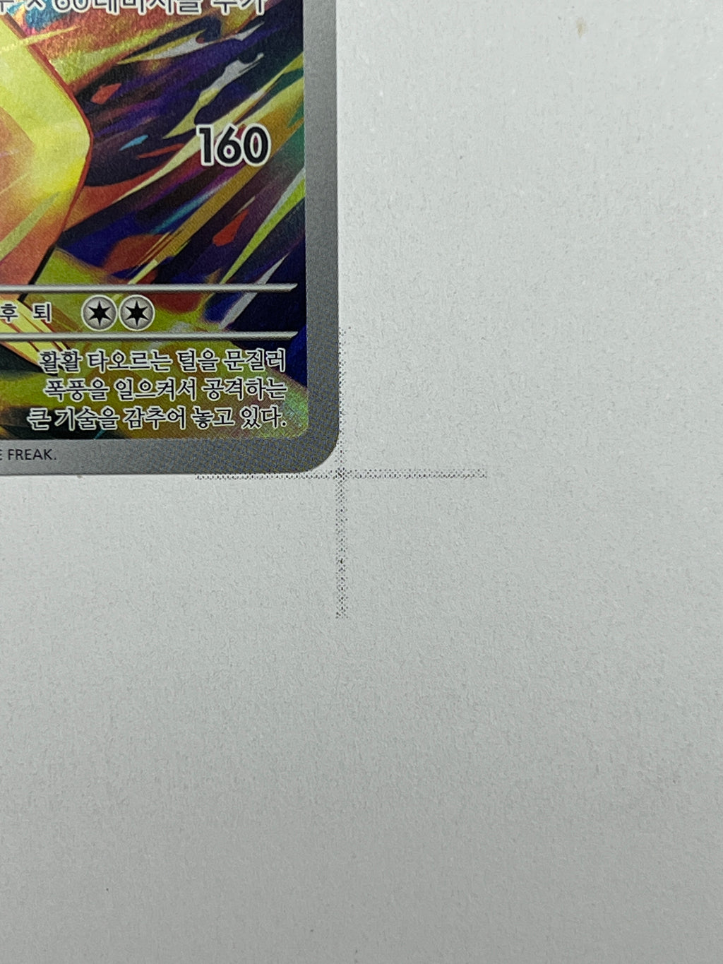 Ethan's Typhlosion – Art Rare | KOR | sv9a 070
