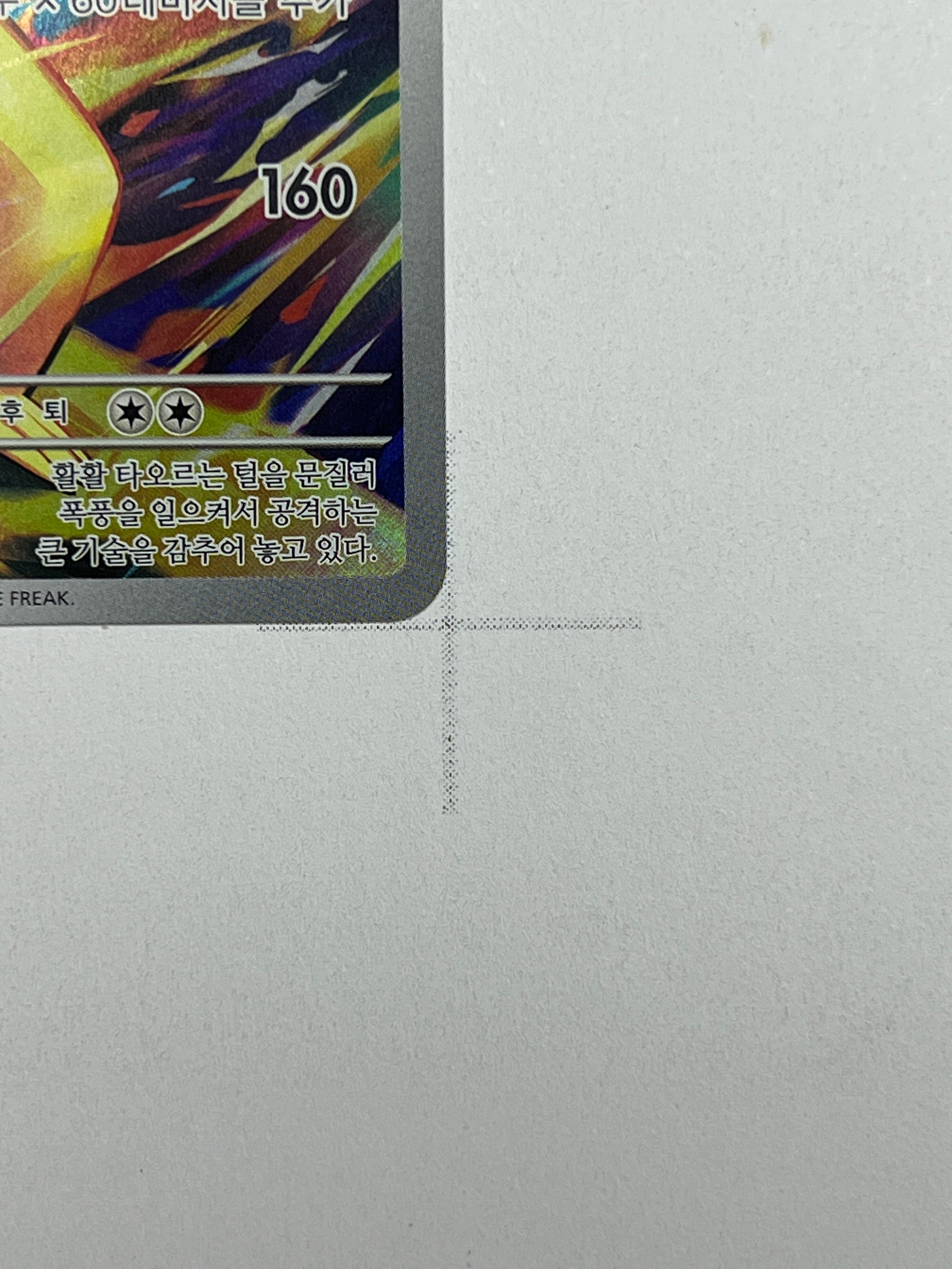 Ethan's Typhlosion – Art Rare | KOR | sv9a 070