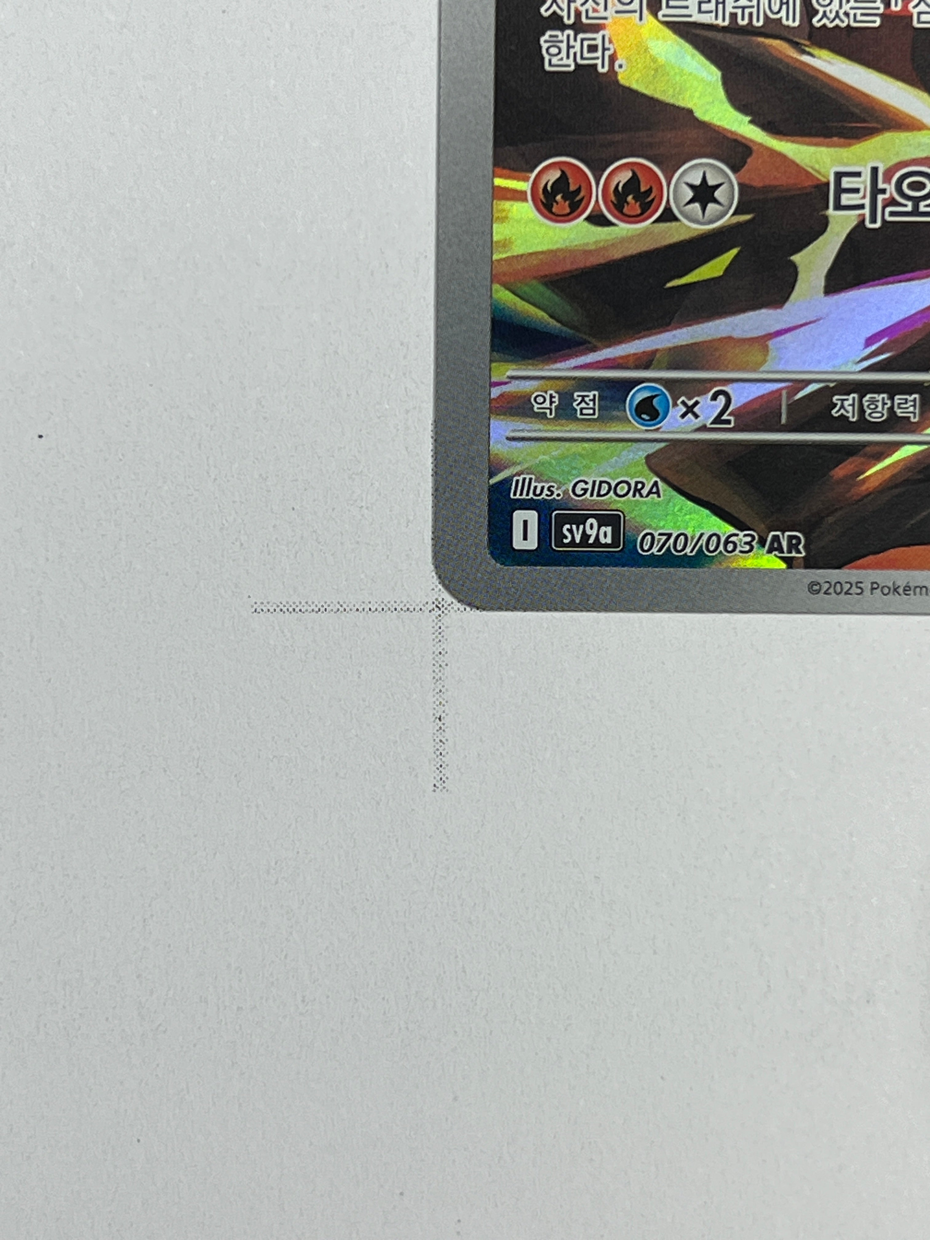 Ethan's Typhlosion – Art Rare | KOR | sv9a 070