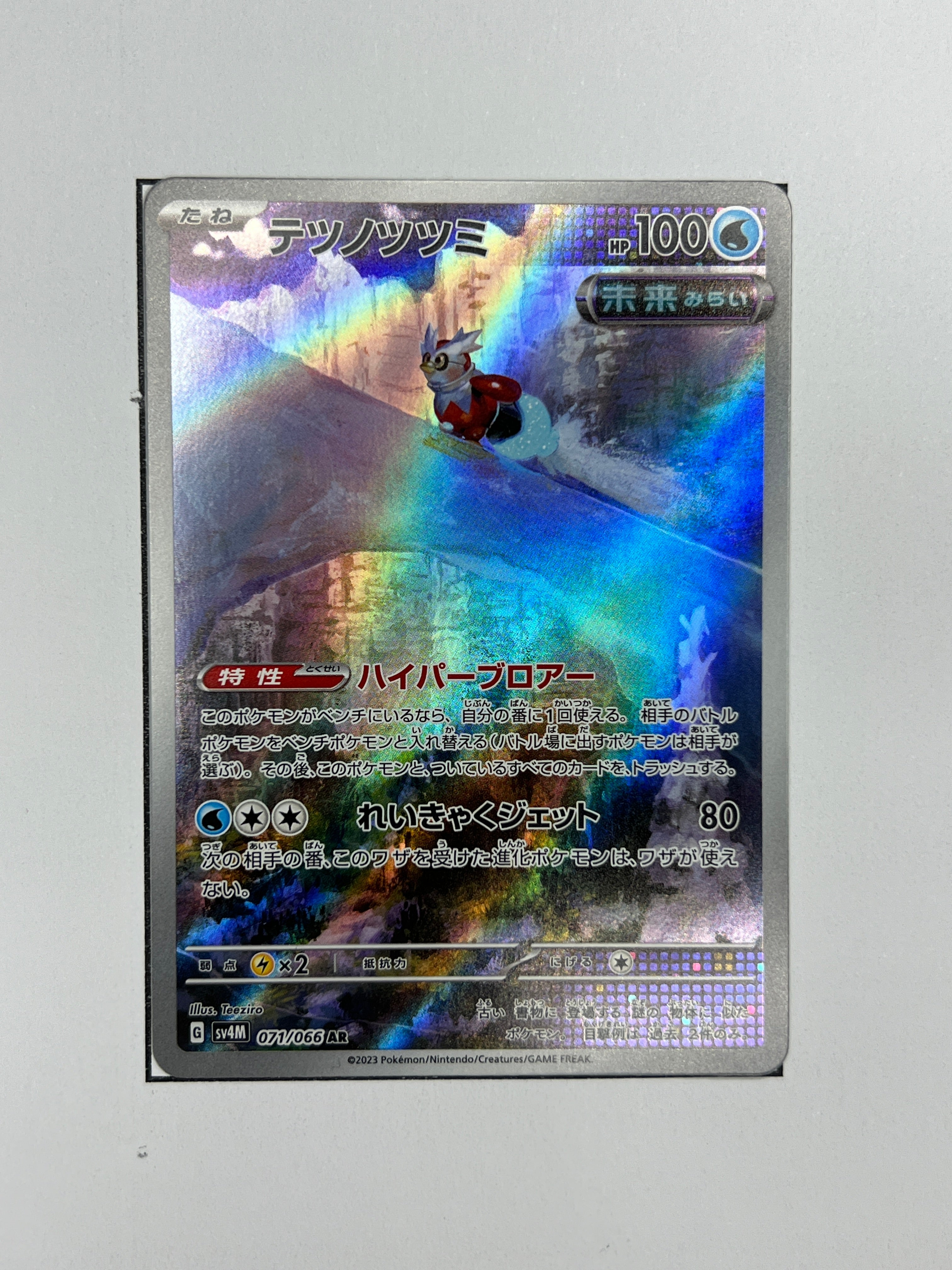 Iron Bundle – Art Rare | JP | sv4M 071